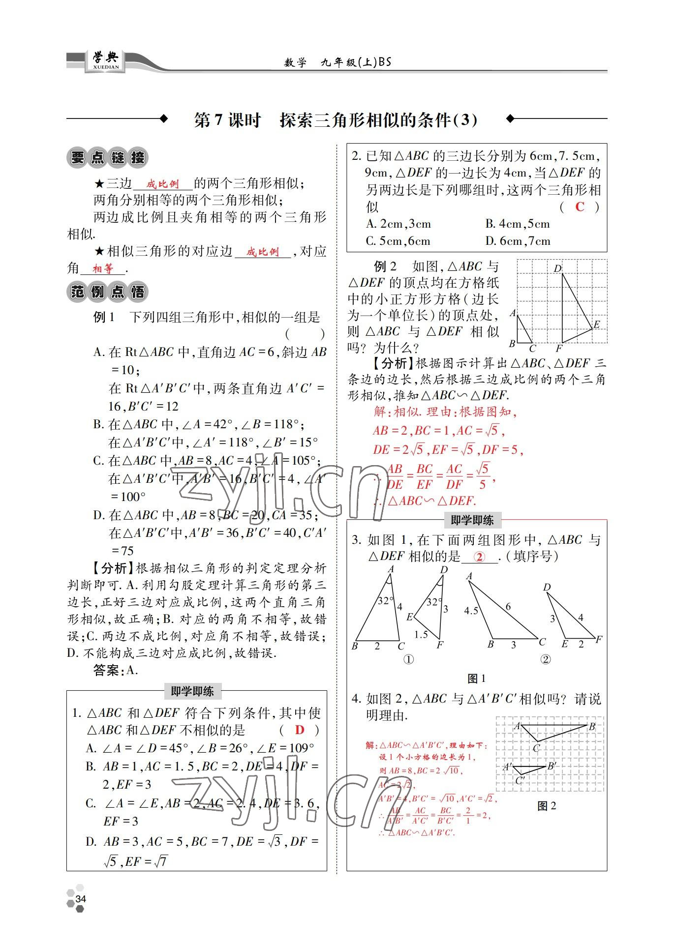 2022年學(xué)典四川九年級數(shù)學(xué)全一冊北師大版 參考答案第70頁