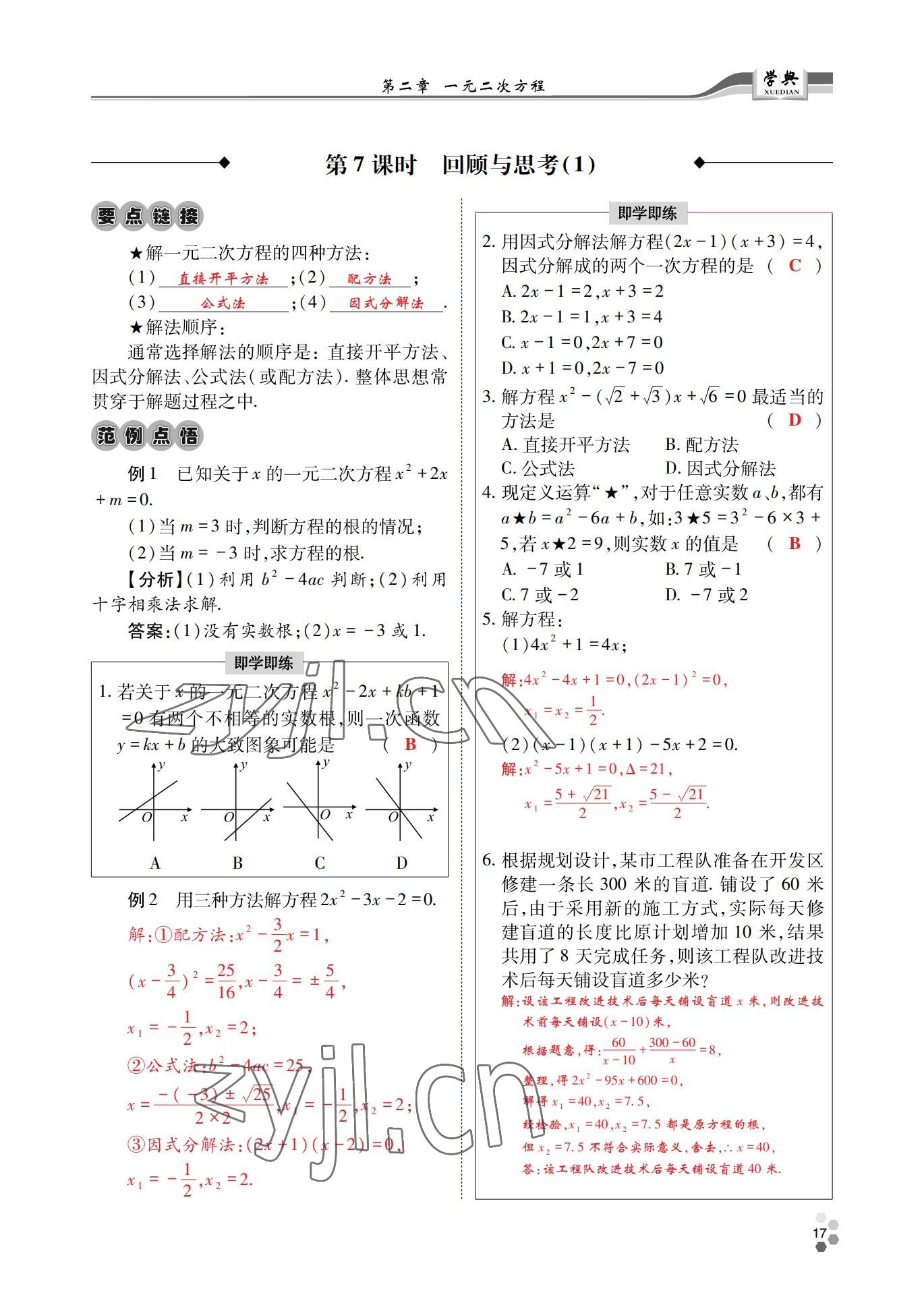 2022年學典四川九年級數(shù)學全一冊北師大版 參考答案第36頁