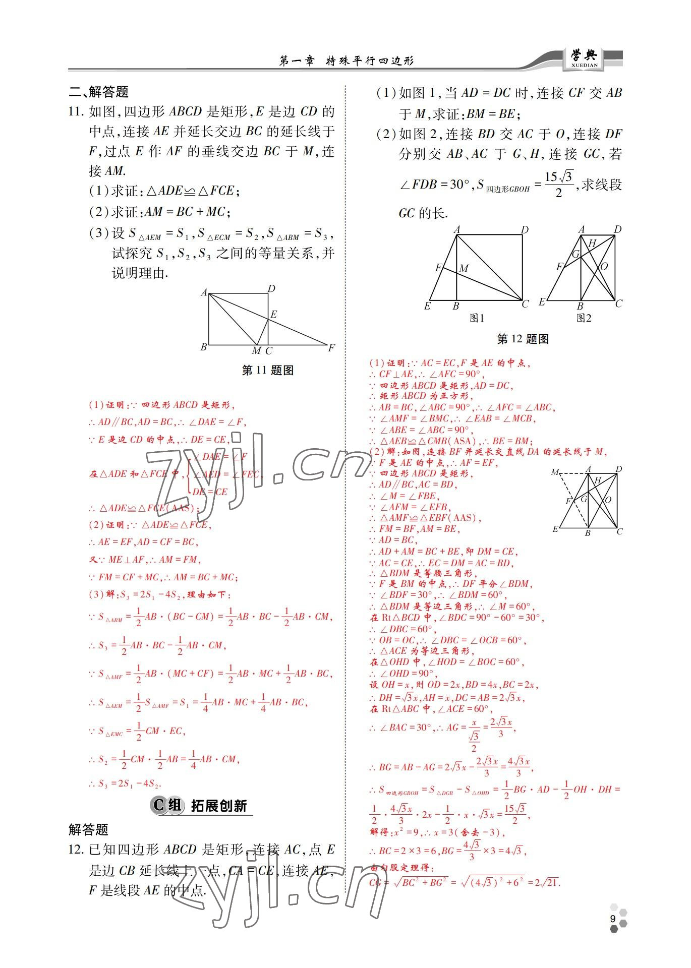 2022年學(xué)典四川九年級數(shù)學(xué)全一冊北師大版 參考答案第15頁