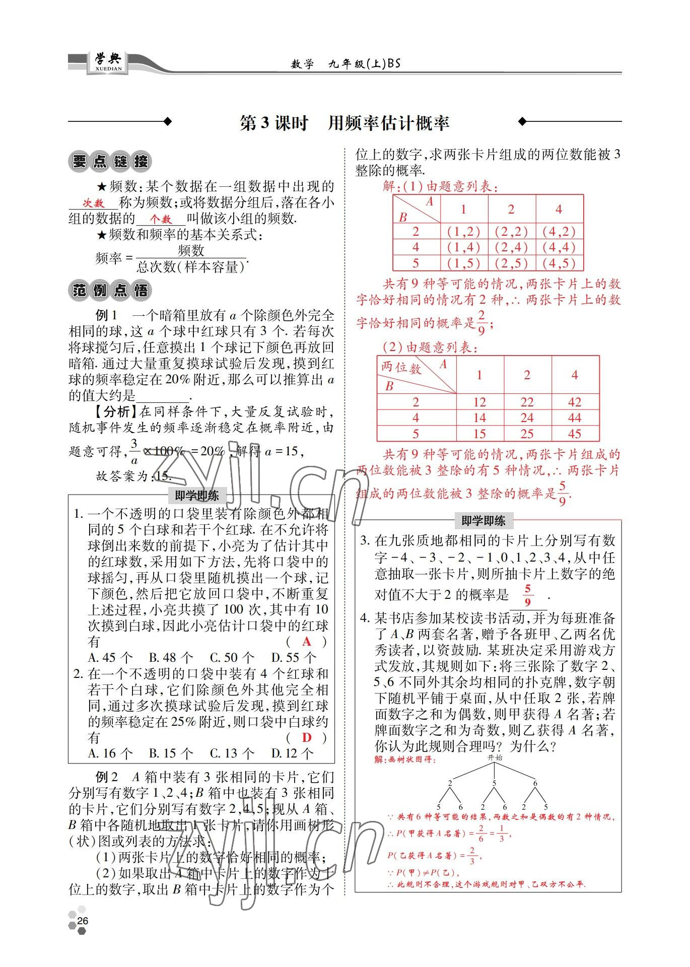 2022年學(xué)典四川九年級(jí)數(shù)學(xué)全一冊(cè)北師大版 參考答案第54頁(yè)