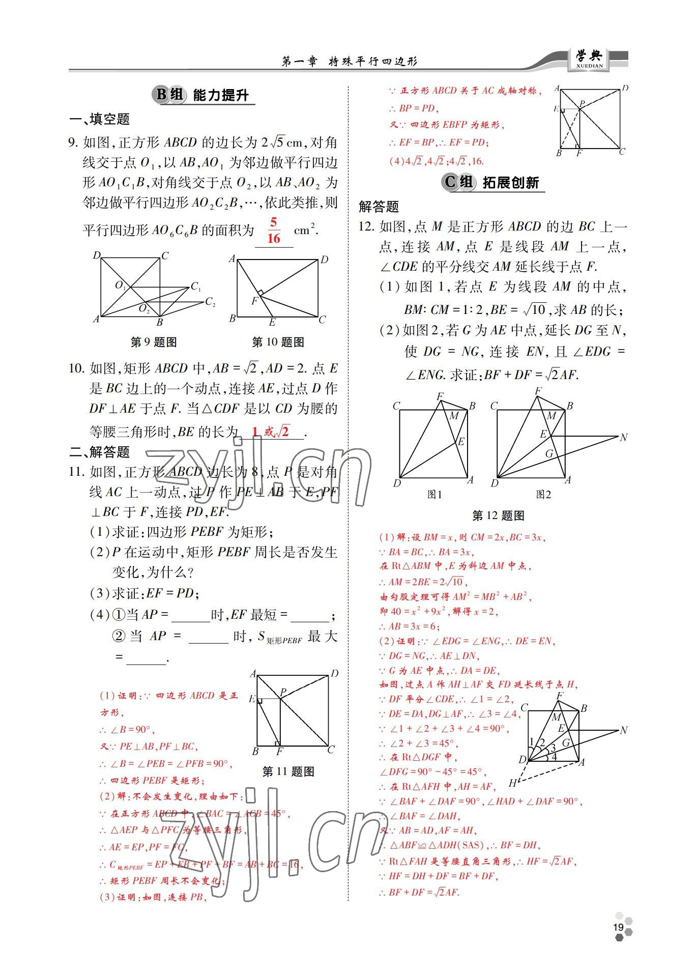 2022年學(xué)典四川九年級數(shù)學(xué)全一冊北師大版 參考答案第35頁