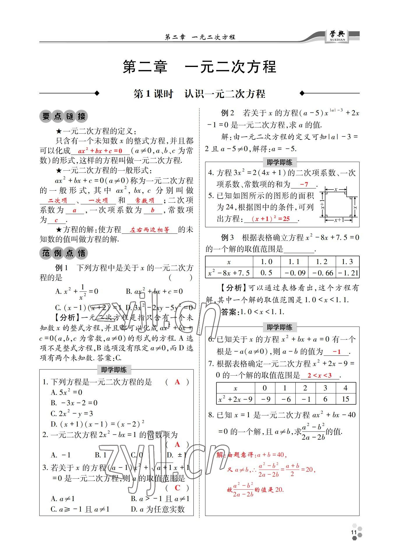 2022年學(xué)典四川九年級(jí)數(shù)學(xué)全一冊(cè)北師大版 參考答案第24頁