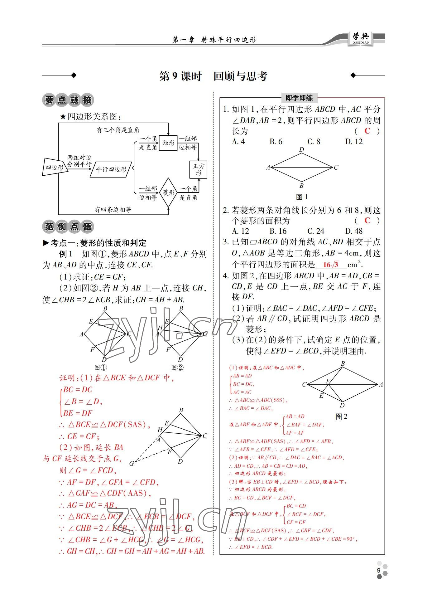 2022年學(xué)典四川九年級(jí)數(shù)學(xué)全一冊(cè)北師大版 參考答案第20頁