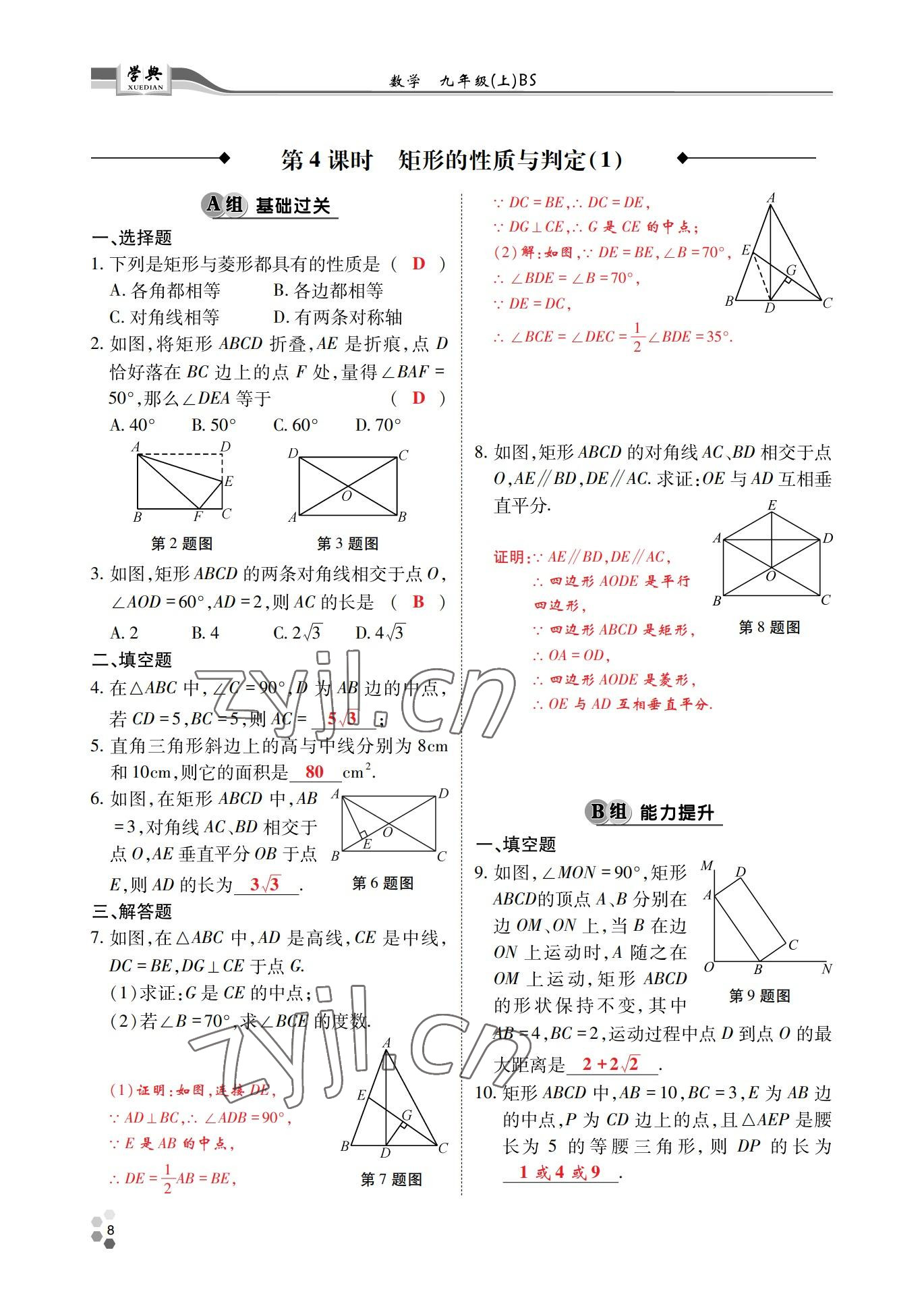 2022年學典四川九年級數學全一冊北師大版 參考答案第13頁