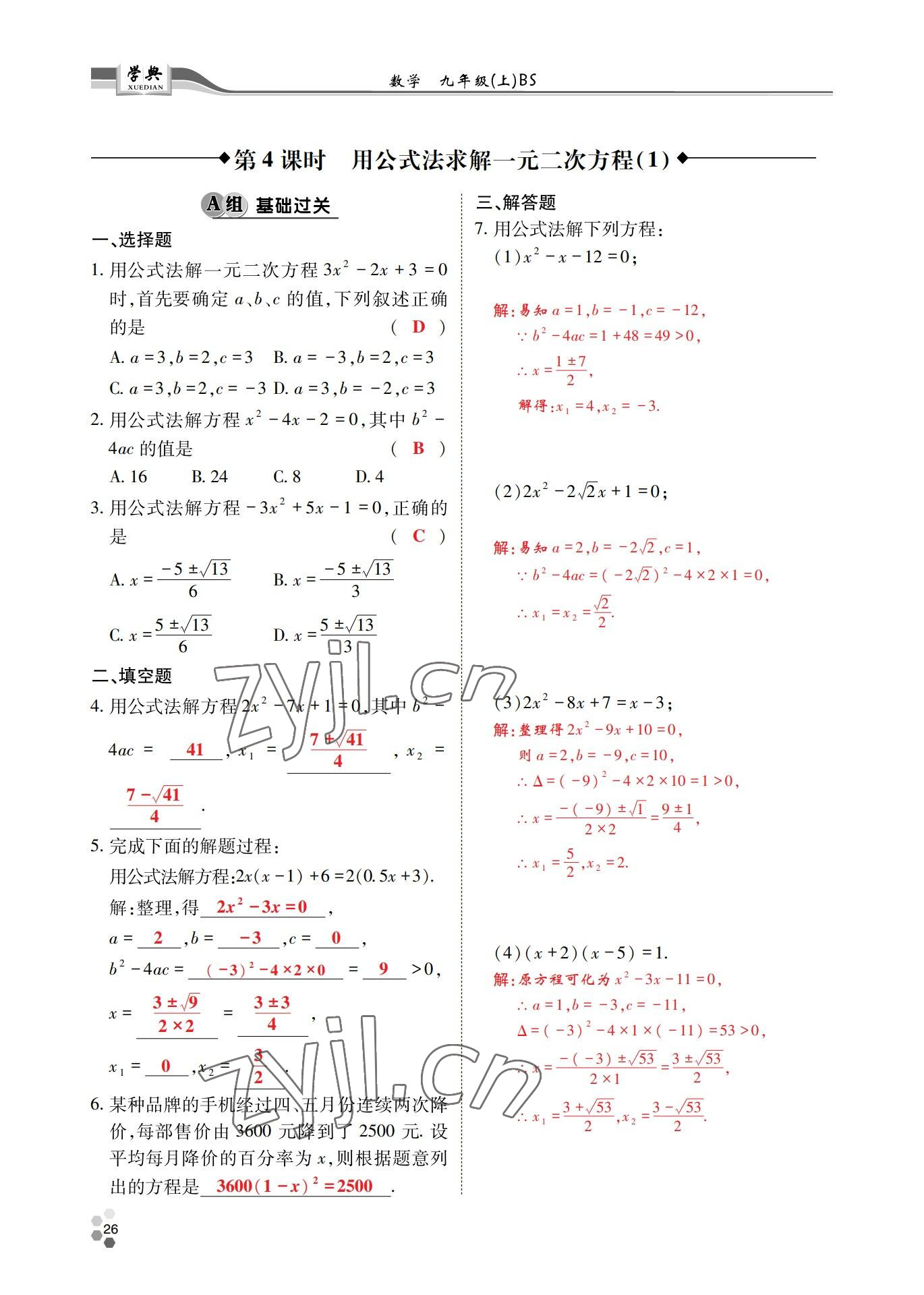 2022年學典四川九年級數(shù)學全一冊北師大版 參考答案第49頁