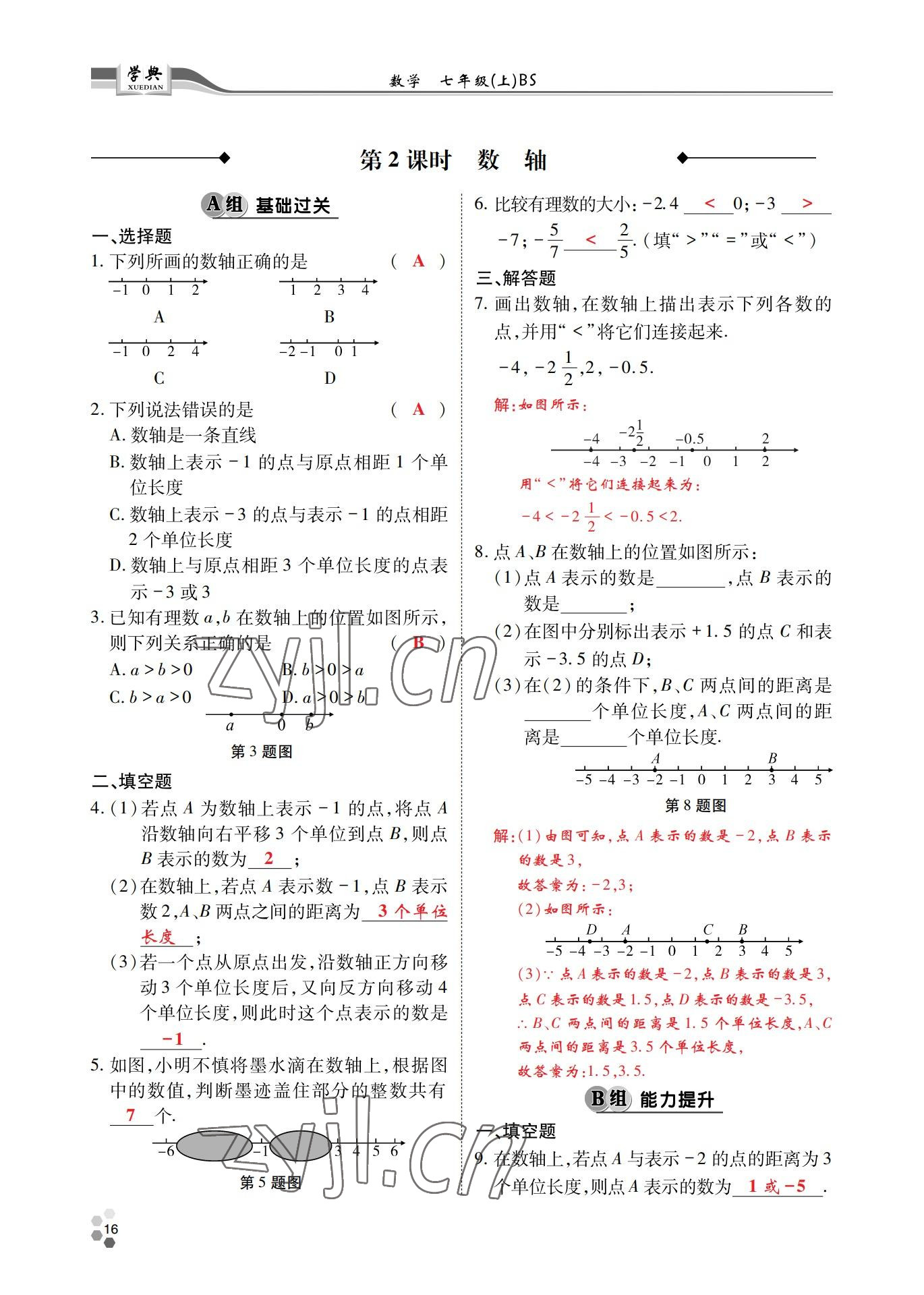 2022年學(xué)典四川七年級(jí)數(shù)學(xué)上冊北師大版 參考答案第15頁