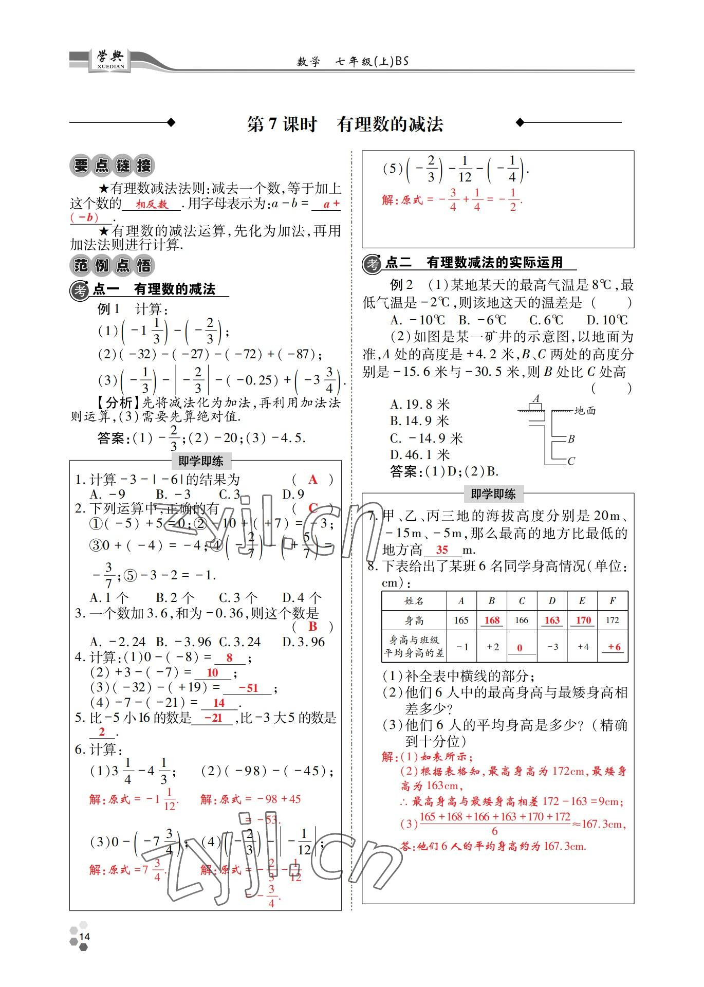 2022年學(xué)典四川七年級數(shù)學(xué)上冊北師大版 參考答案第14頁