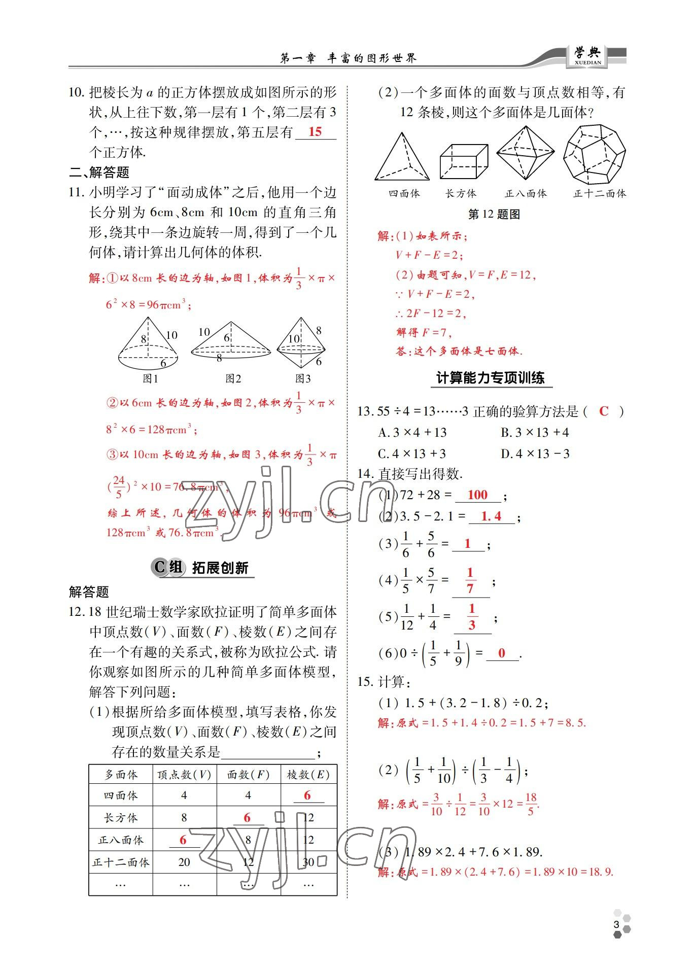 2022年學(xué)典四川七年級(jí)數(shù)學(xué)上冊(cè)北師大版 參考答案第2頁(yè)