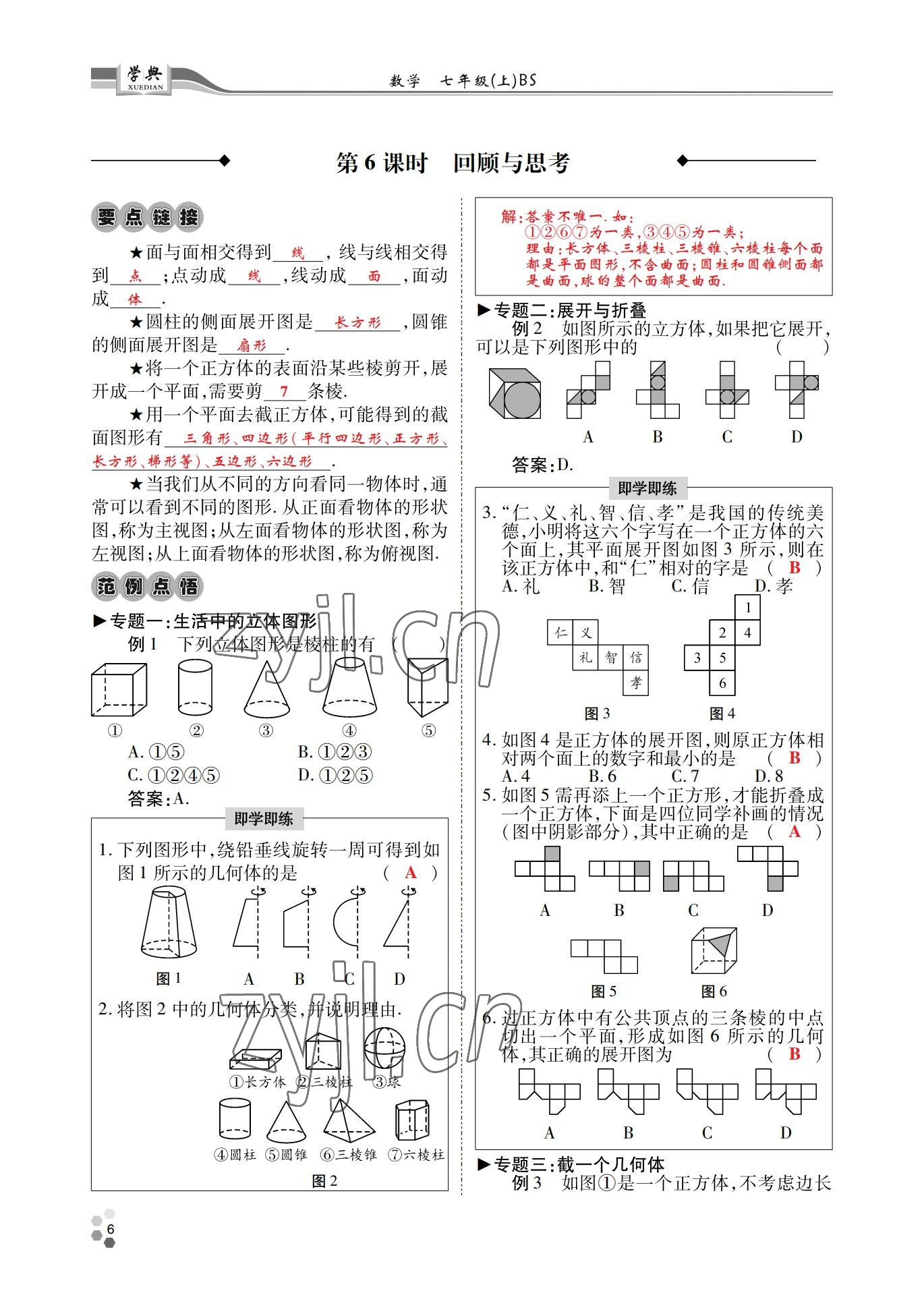 2022年學典四川七年級數(shù)學上冊北師大版 參考答案第6頁