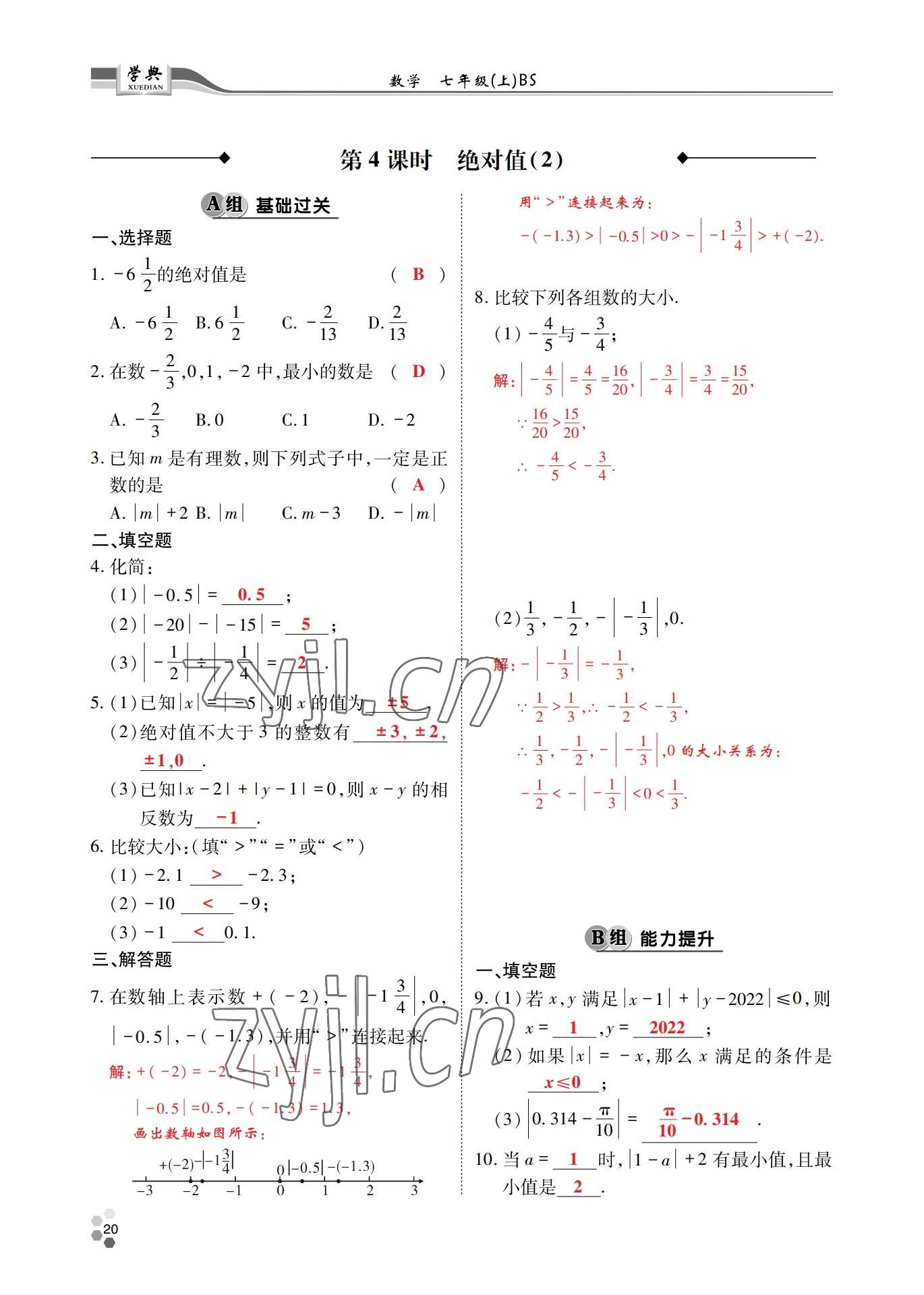 2022年學(xué)典四川七年級(jí)數(shù)學(xué)上冊(cè)北師大版 參考答案第19頁(yè)