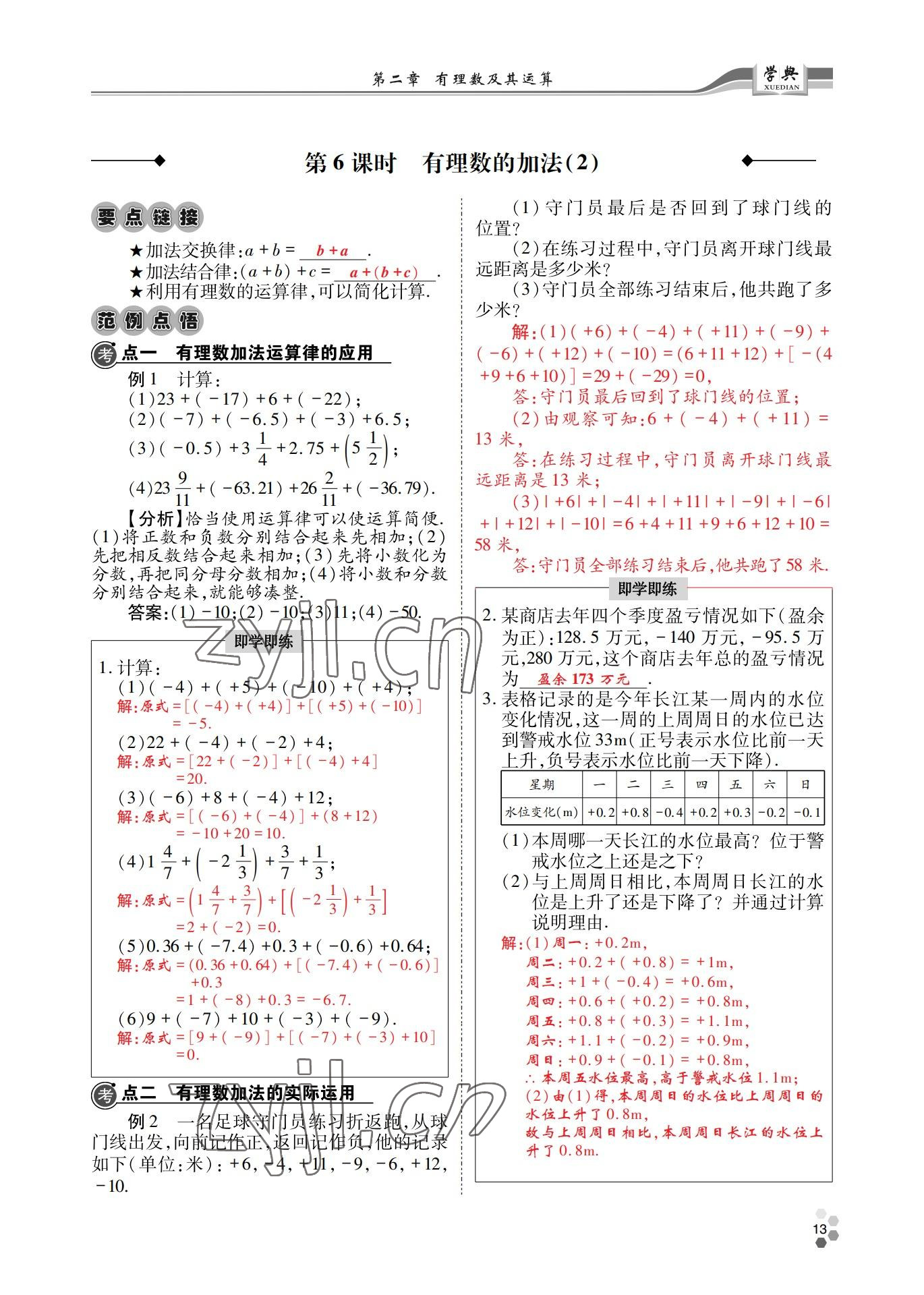 2022年學典四川七年級數(shù)學上冊北師大版 參考答案第13頁