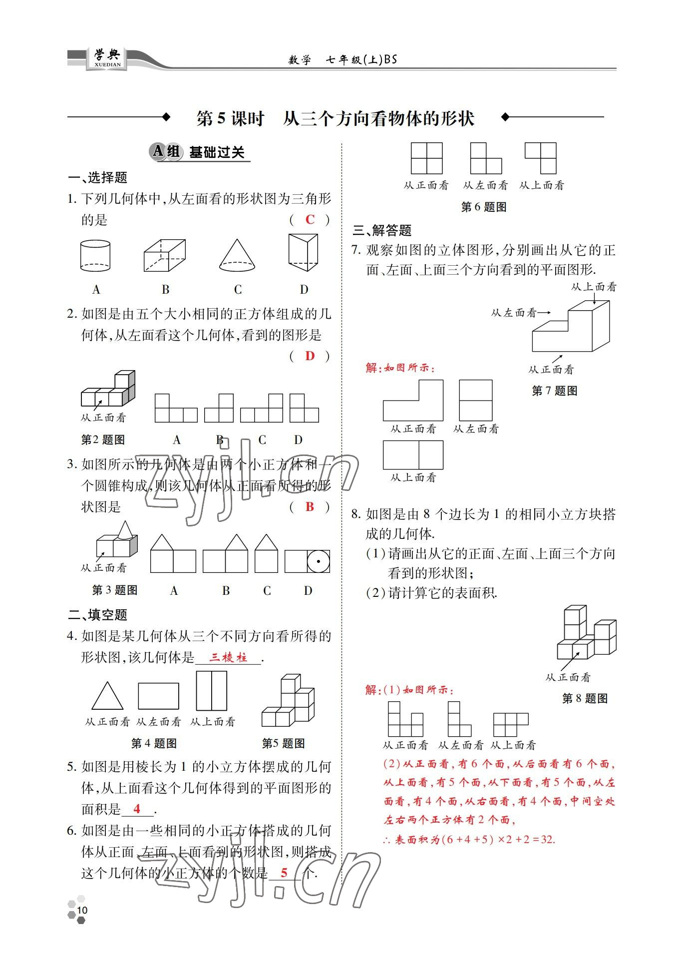 2022年學(xué)典四川七年級(jí)數(shù)學(xué)上冊(cè)北師大版 參考答案第9頁(yè)