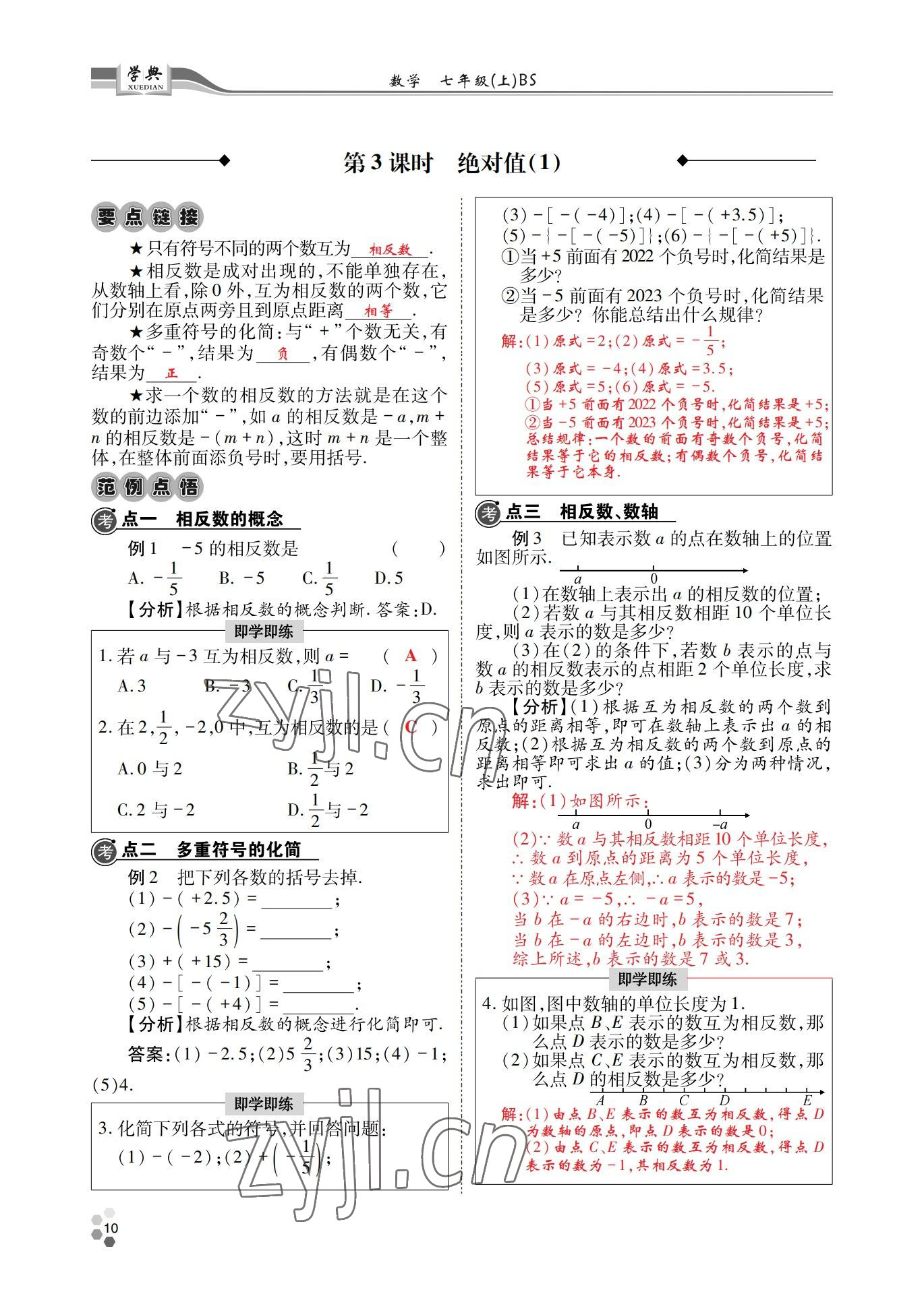 2022年學(xué)典四川七年級數(shù)學(xué)上冊北師大版 參考答案第10頁