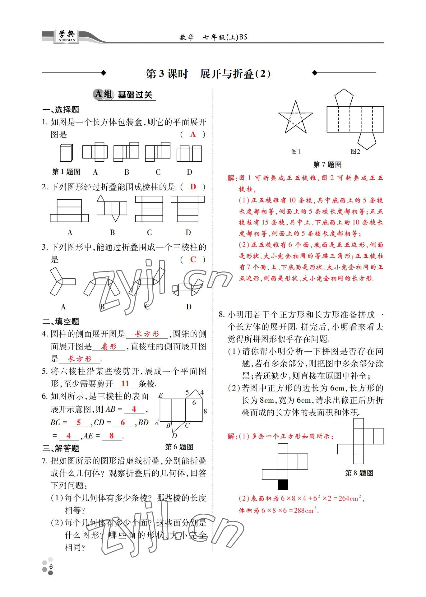 2022年學(xué)典四川七年級(jí)數(shù)學(xué)上冊(cè)北師大版 參考答案第5頁