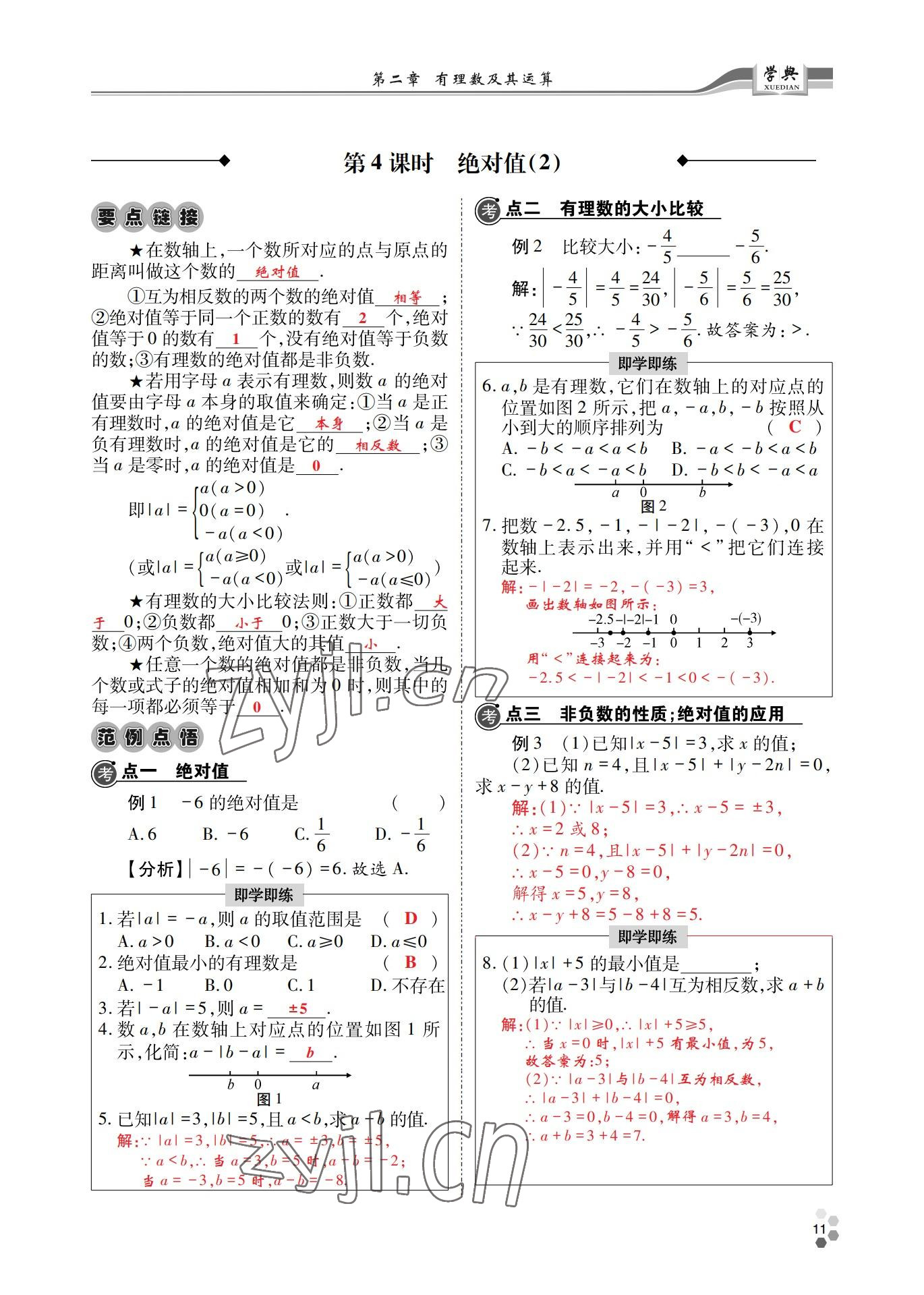 2022年學(xué)典四川七年級數(shù)學(xué)上冊北師大版 參考答案第11頁