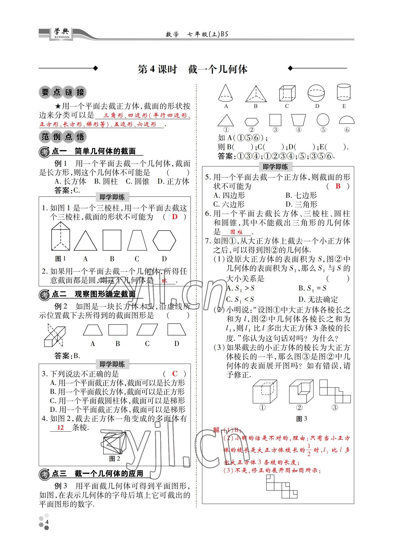 2022年學(xué)典四川七年級數(shù)學(xué)上冊北師大版 參考答案第4頁