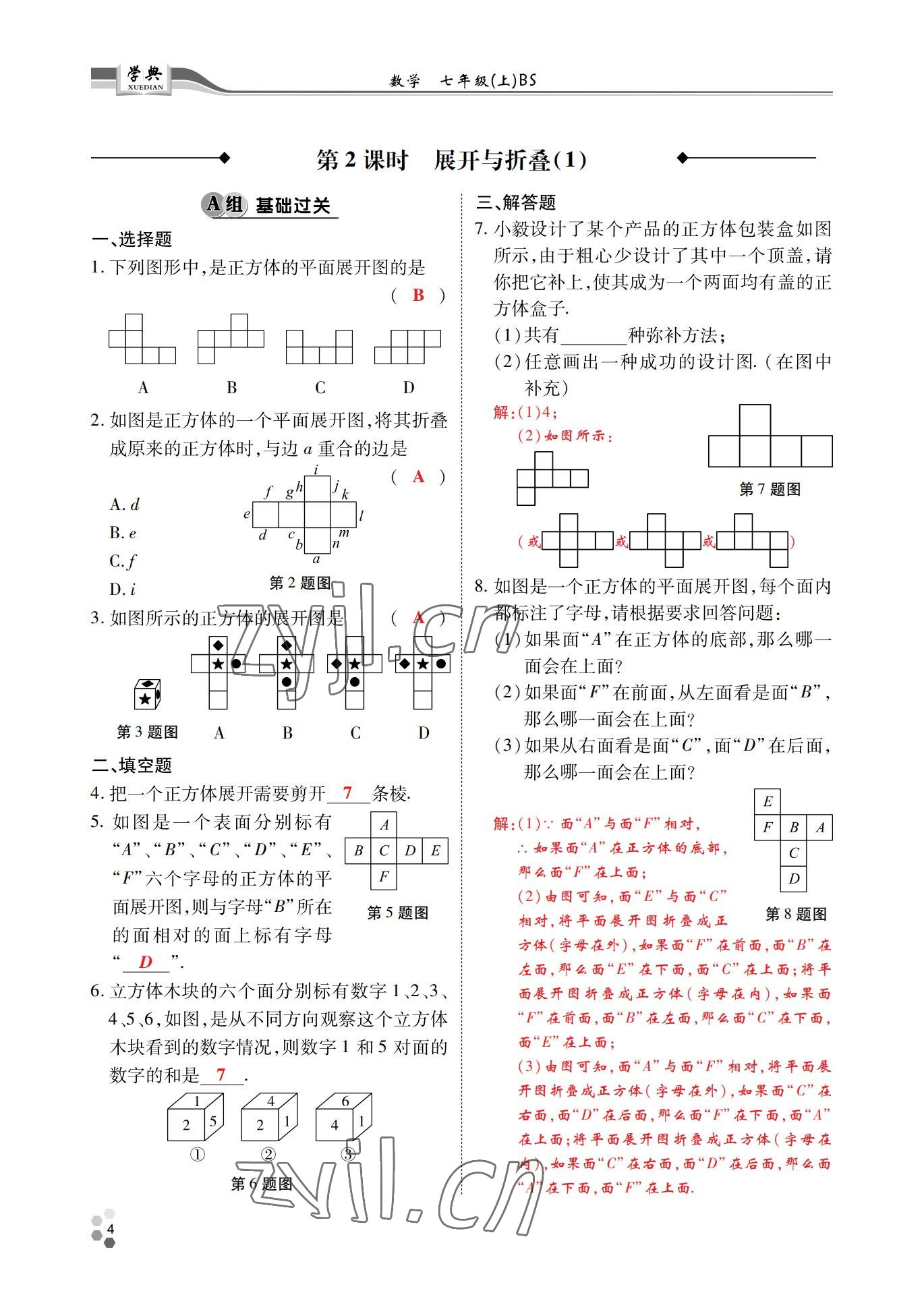 2022年學(xué)典四川七年級數(shù)學(xué)上冊北師大版 參考答案第3頁