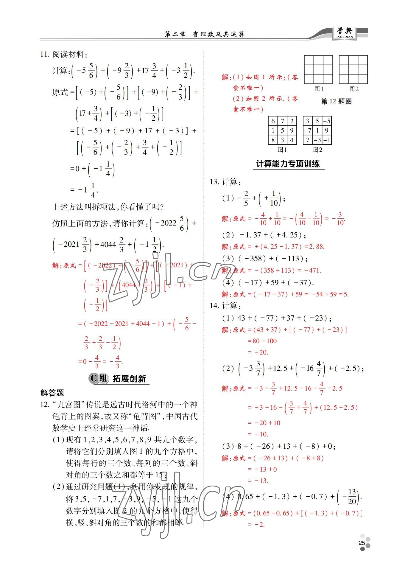 2022年學(xué)典四川七年級(jí)數(shù)學(xué)上冊(cè)北師大版 參考答案第24頁