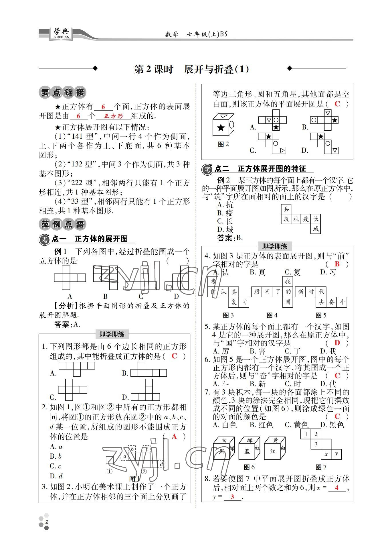 2022年學(xué)典四川七年級數(shù)學(xué)上冊北師大版 參考答案第2頁