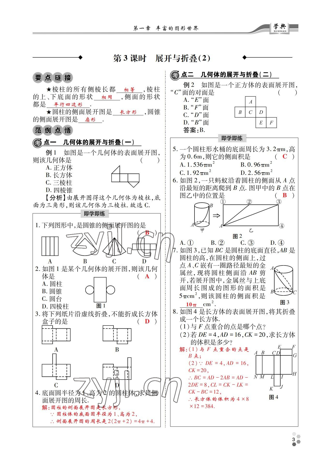 2022年學(xué)典四川七年級(jí)數(shù)學(xué)上冊(cè)北師大版 參考答案第3頁(yè)