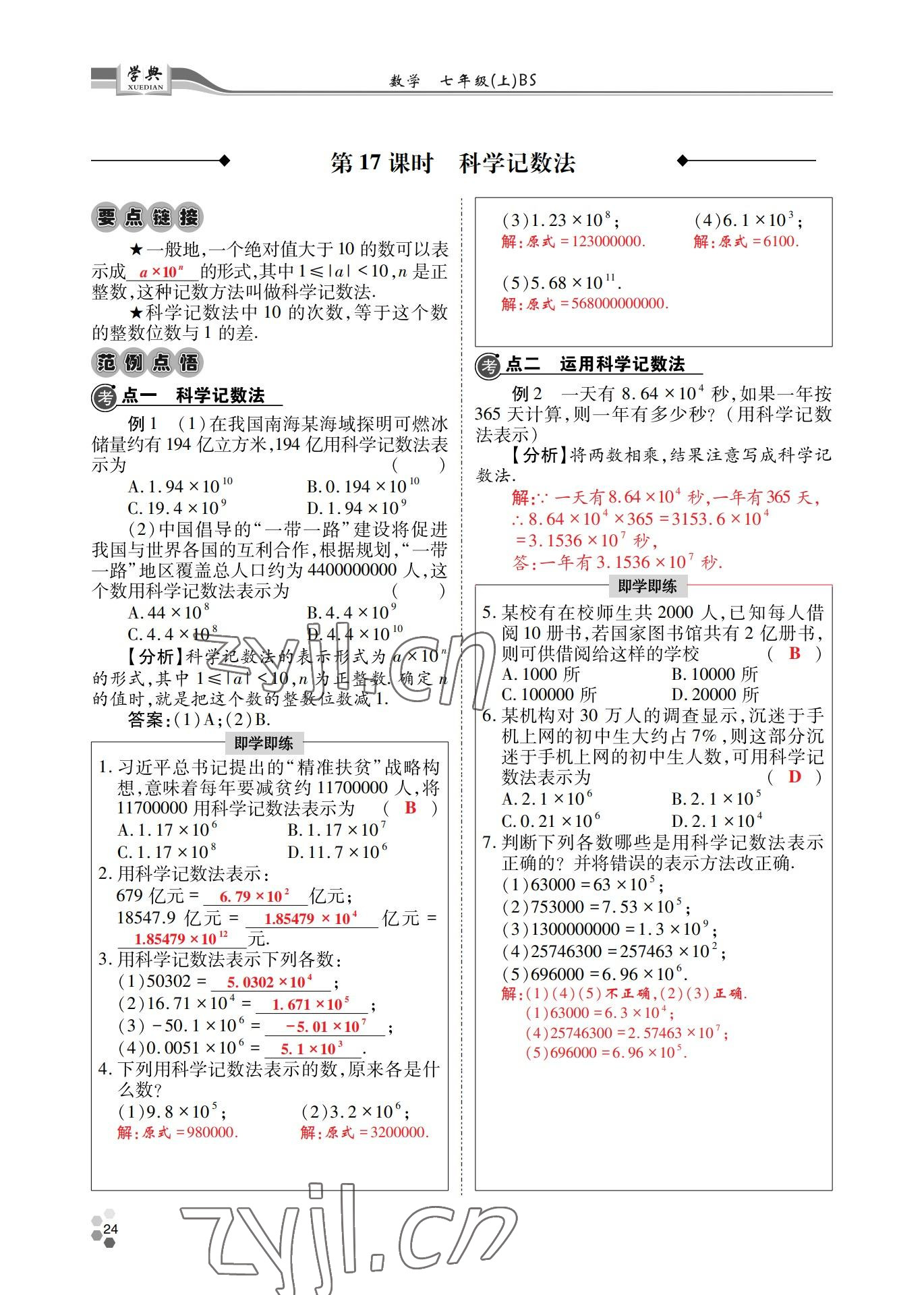 2022年學(xué)典四川七年級(jí)數(shù)學(xué)上冊(cè)北師大版 參考答案第24頁(yè)