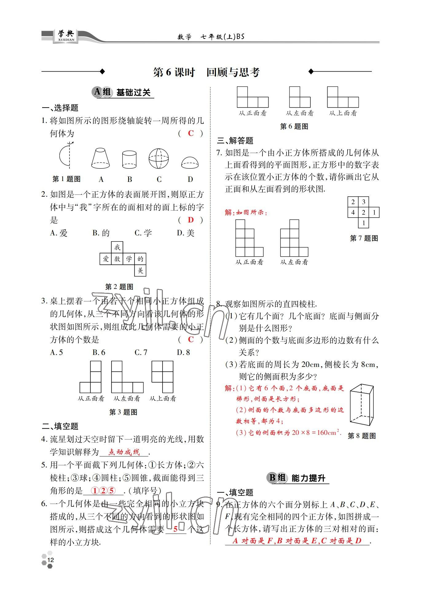 2022年學(xué)典四川七年級(jí)數(shù)學(xué)上冊(cè)北師大版 參考答案第11頁