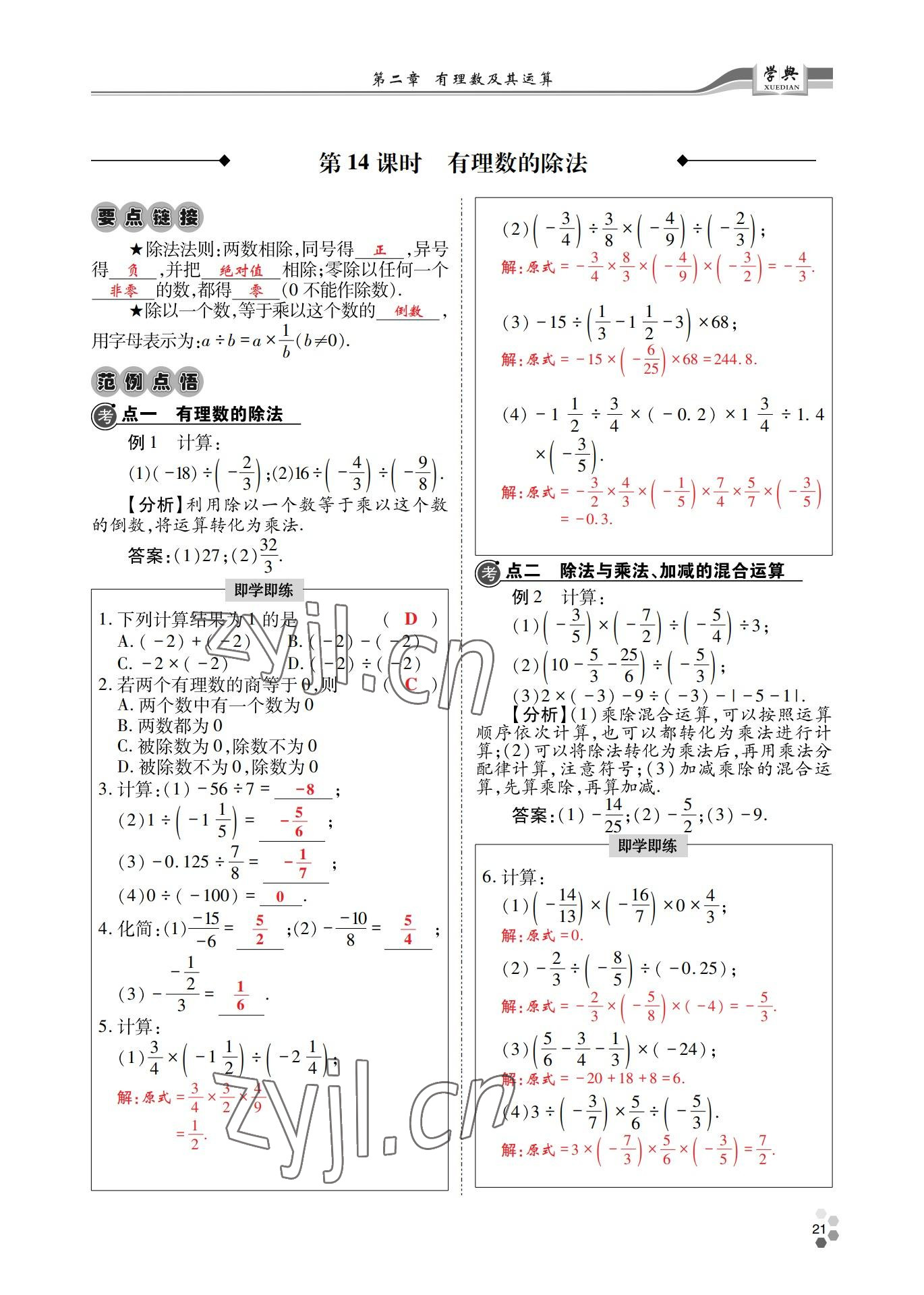 2022年學(xué)典四川七年級(jí)數(shù)學(xué)上冊(cè)北師大版 參考答案第21頁(yè)