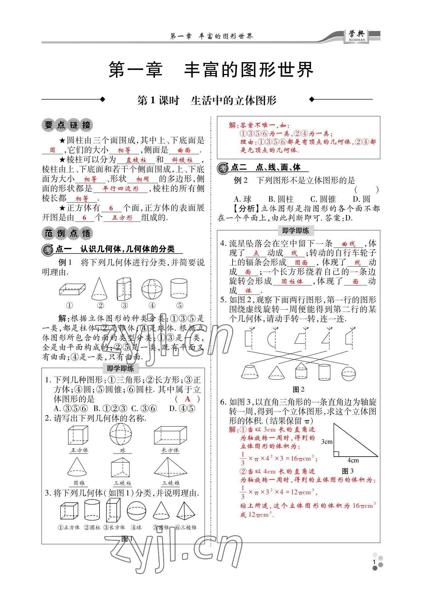 2022年學典四川七年級數(shù)學上冊北師大版 參考答案第1頁