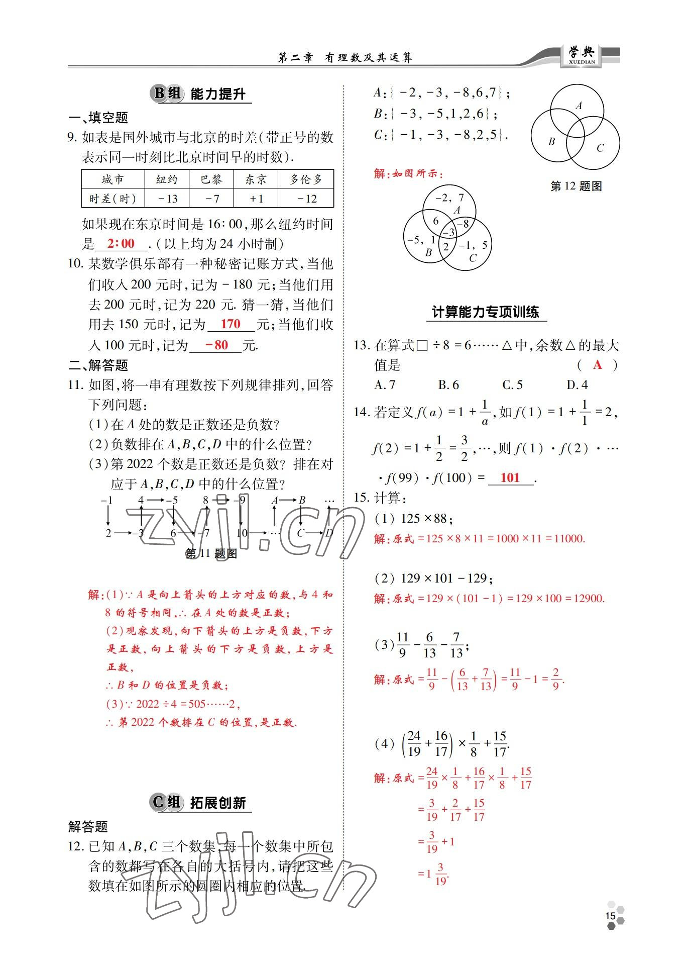 2022年學(xué)典四川七年級(jí)數(shù)學(xué)上冊北師大版 參考答案第14頁