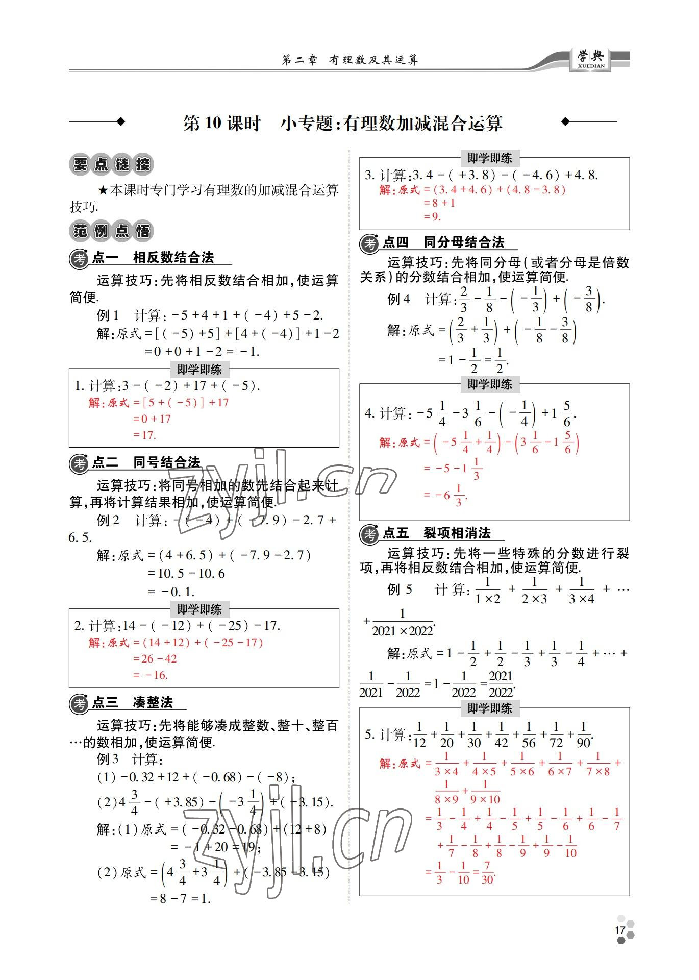 2022年學(xué)典四川七年級(jí)數(shù)學(xué)上冊(cè)北師大版 參考答案第17頁(yè)