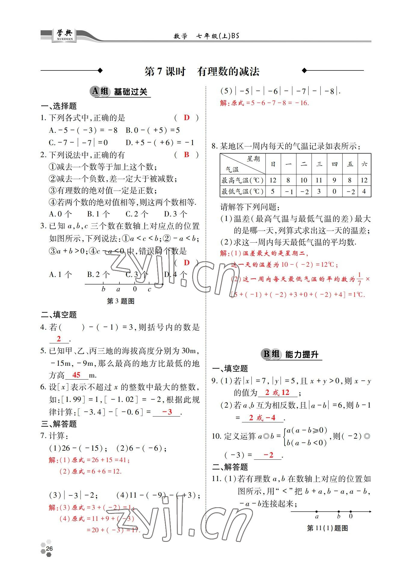 2022年學(xué)典四川七年級(jí)數(shù)學(xué)上冊(cè)北師大版 參考答案第25頁(yè)