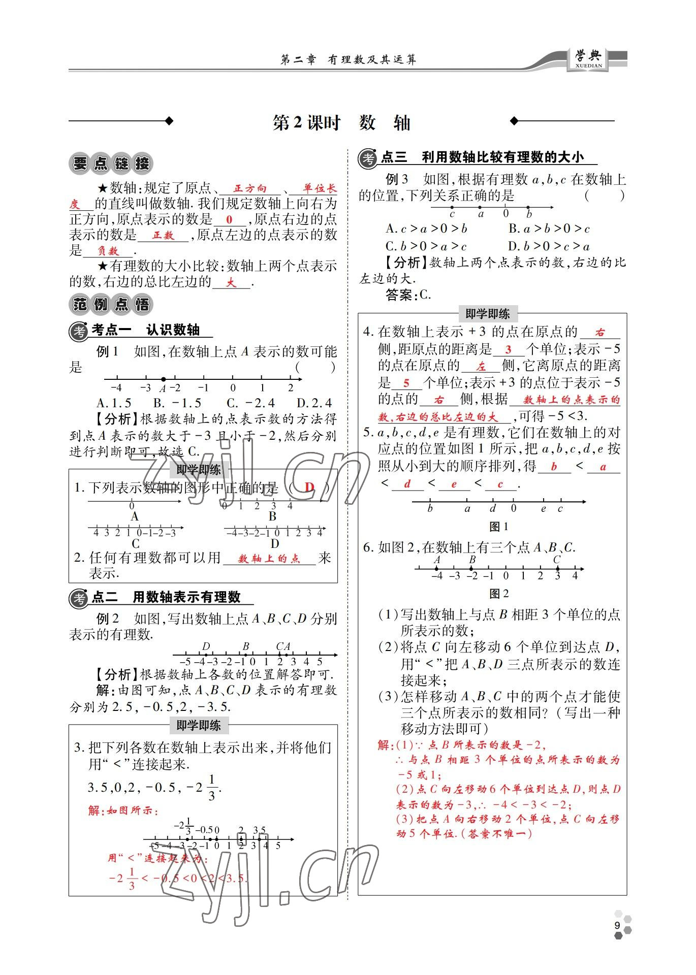 2022年學(xué)典四川七年級數(shù)學(xué)上冊北師大版 參考答案第9頁