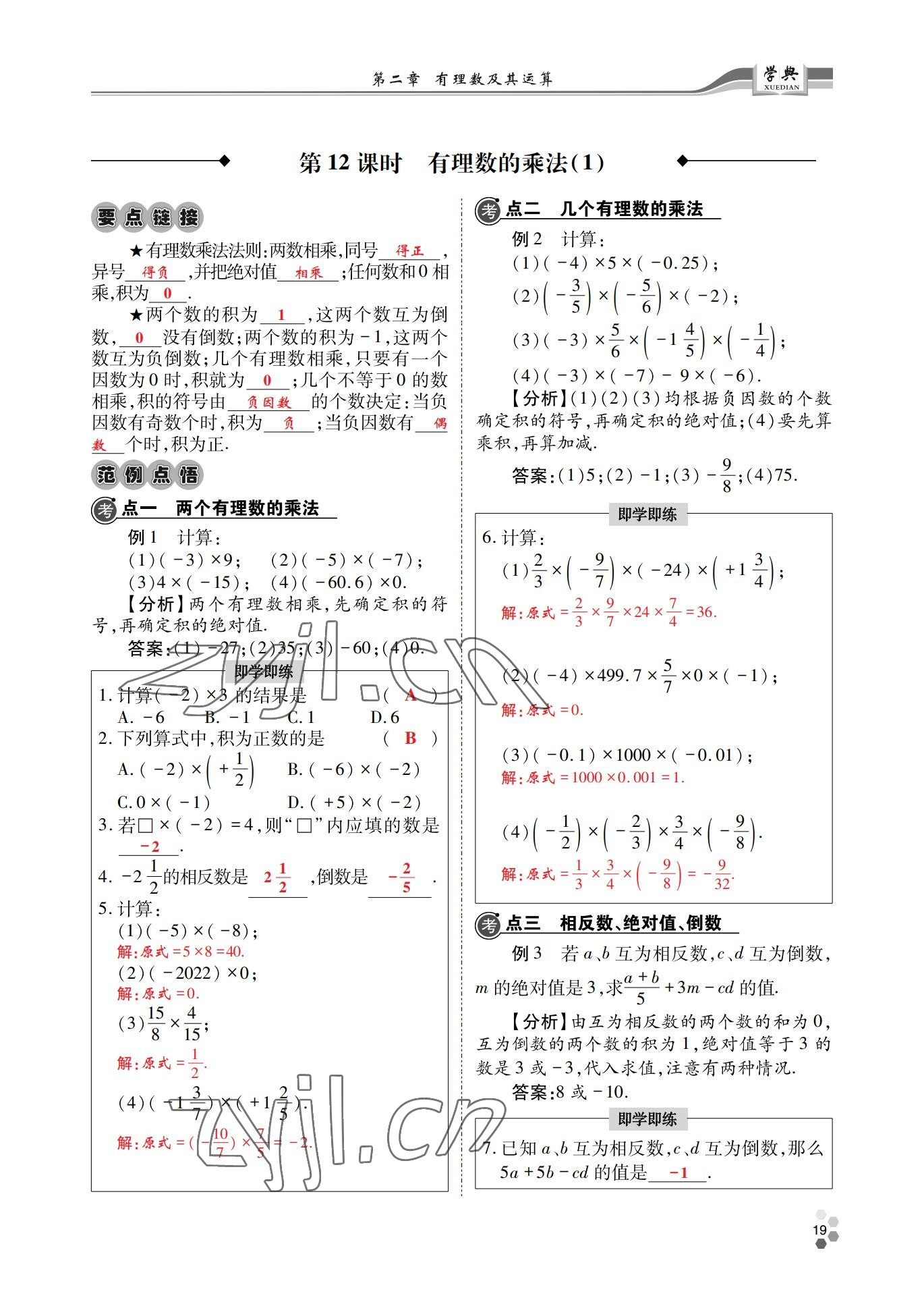 2022年學典四川七年級數(shù)學上冊北師大版 參考答案第19頁