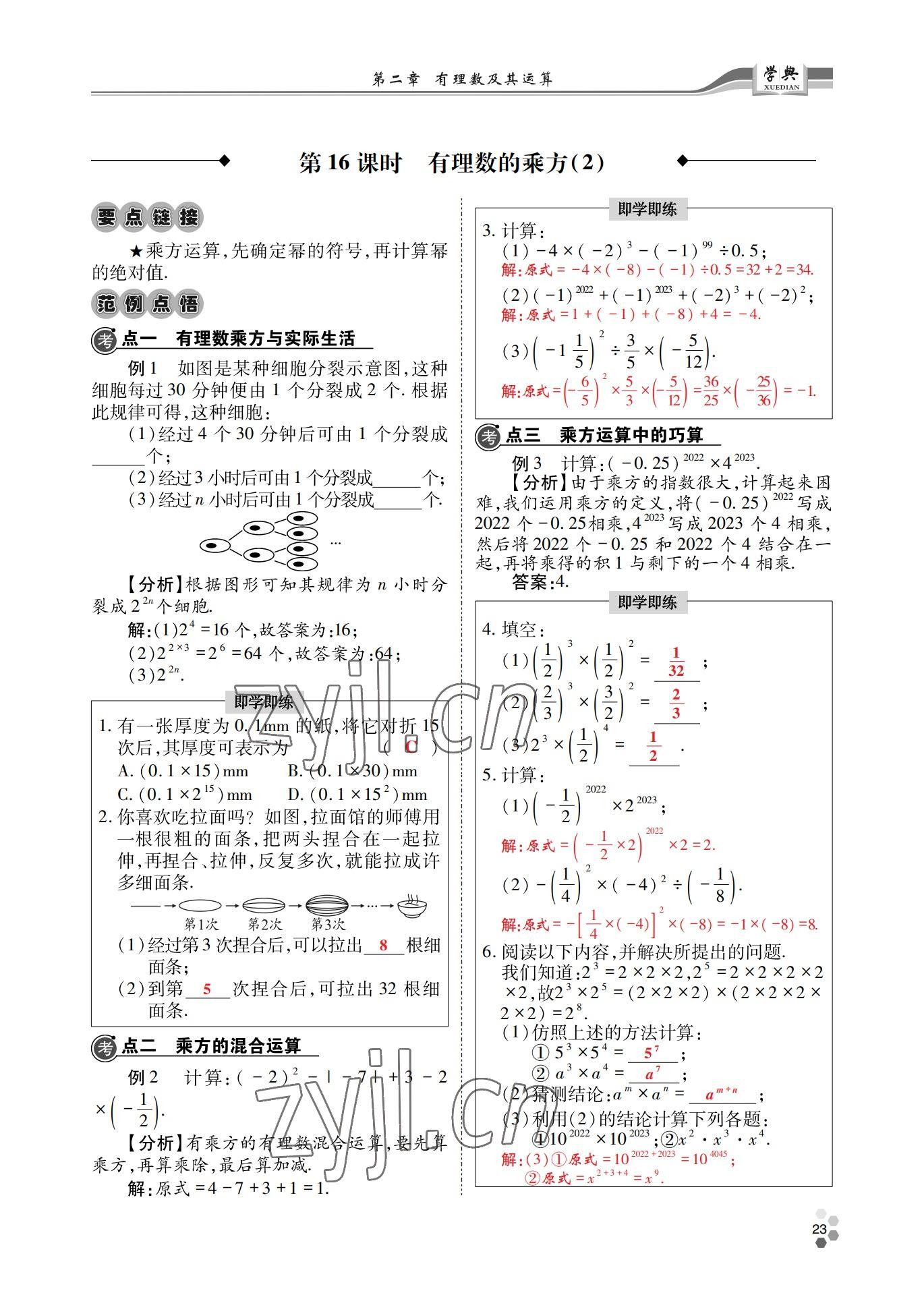 2022年學(xué)典四川七年級數(shù)學(xué)上冊北師大版 參考答案第23頁