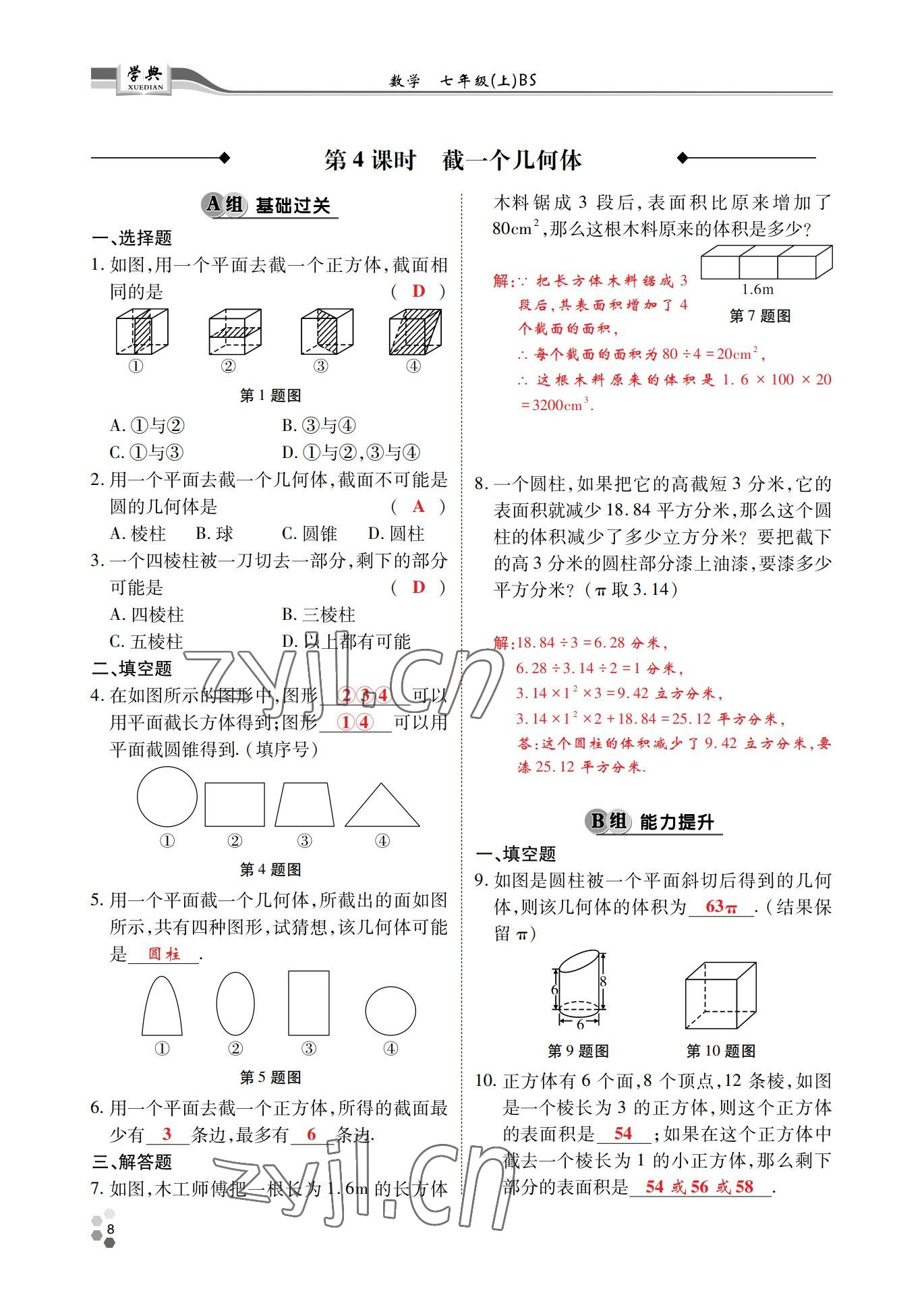 2022年學(xué)典四川七年級(jí)數(shù)學(xué)上冊(cè)北師大版 參考答案第7頁(yè)