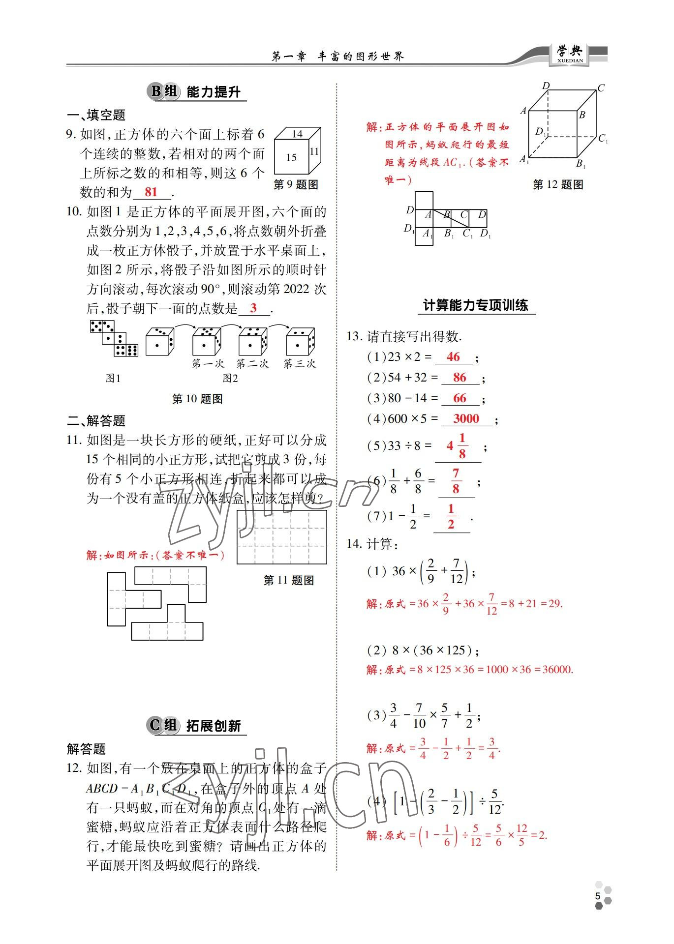 2022年學(xué)典四川七年級(jí)數(shù)學(xué)上冊(cè)北師大版 參考答案第4頁