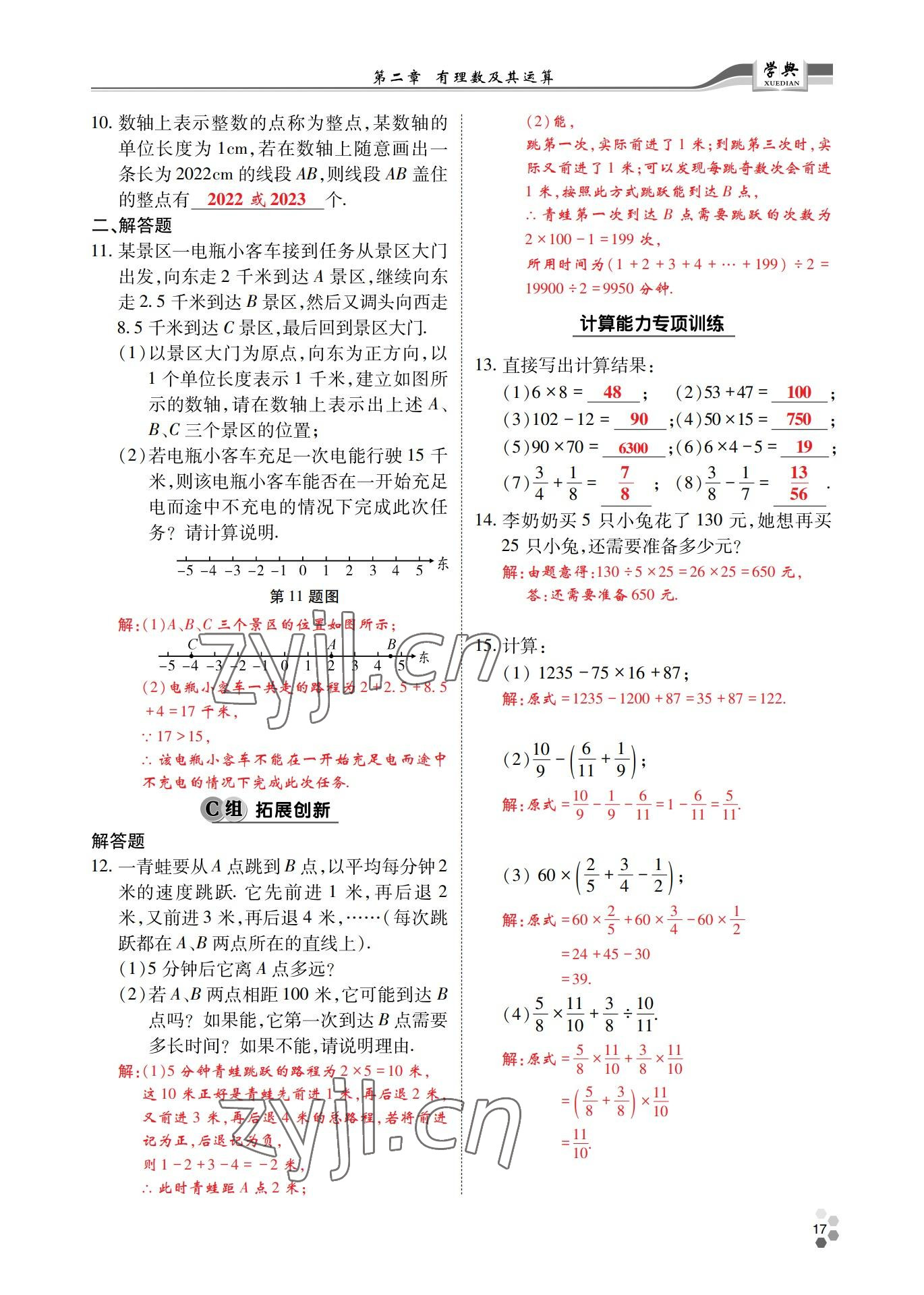 2022年學典四川七年級數(shù)學上冊北師大版 參考答案第16頁