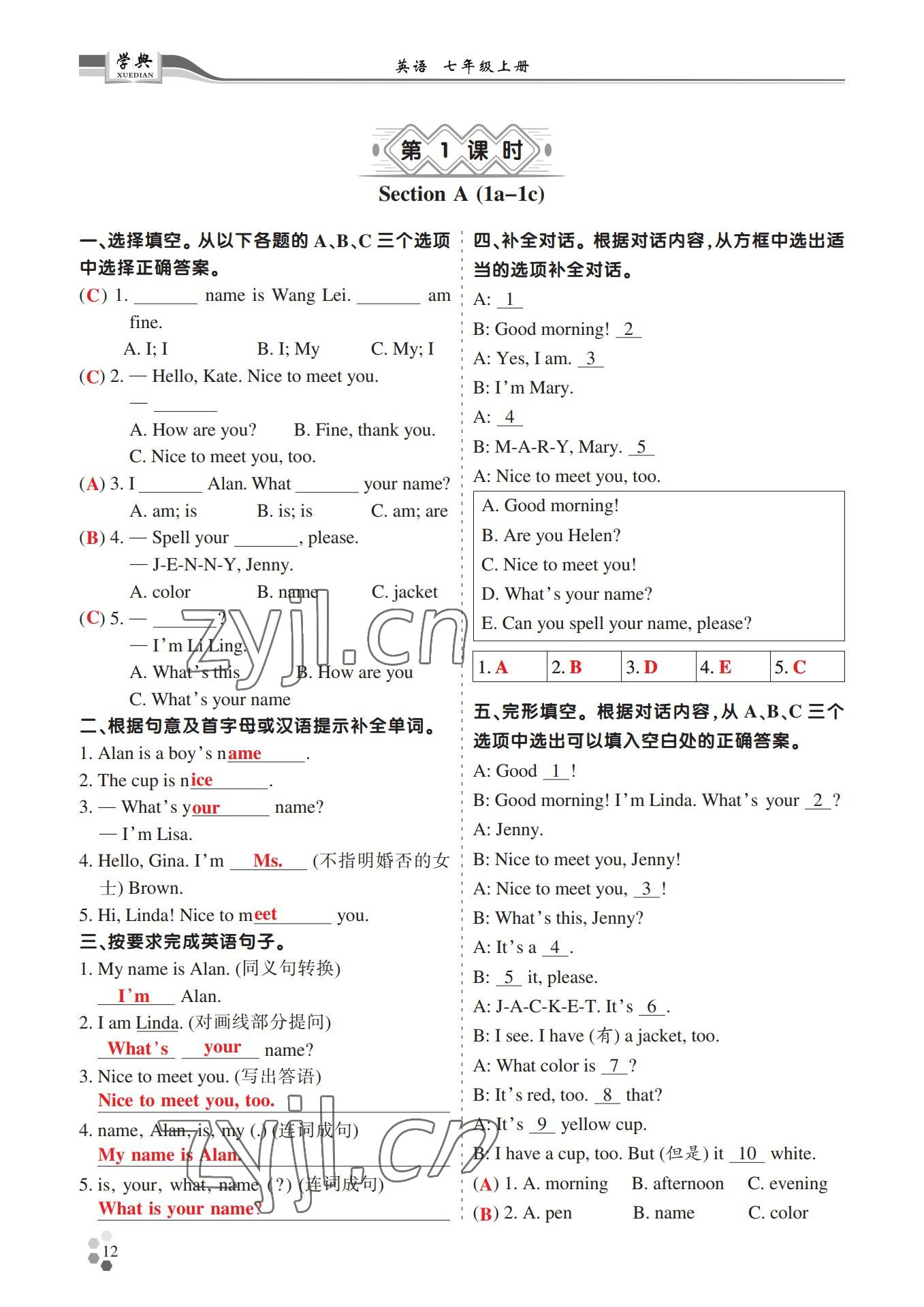 2022年學(xué)典四川七年級(jí)英語(yǔ)上冊(cè)人教版 參考答案第12頁(yè)