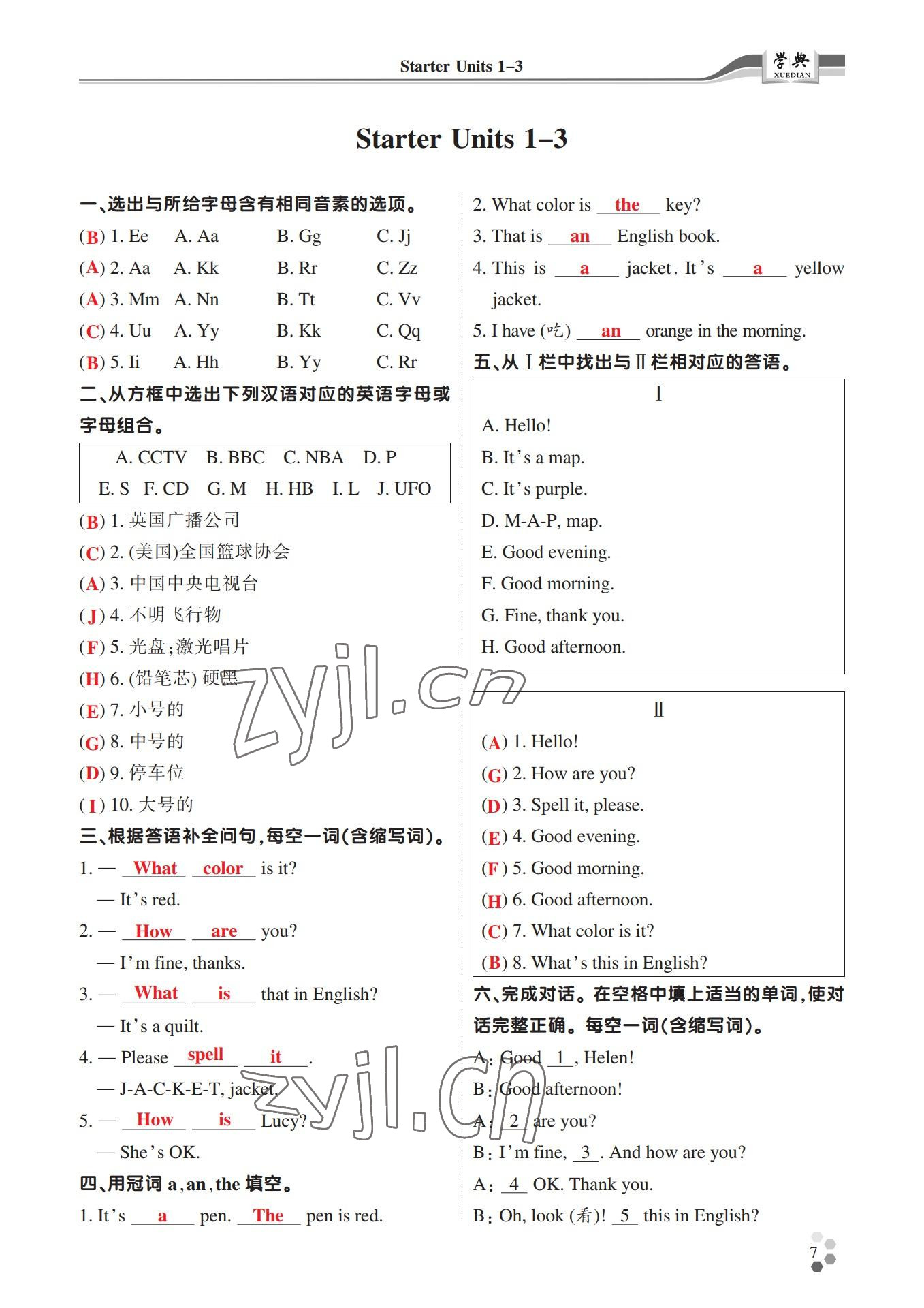 2022年學(xué)典四川七年級(jí)英語(yǔ)上冊(cè)人教版 參考答案第7頁(yè)