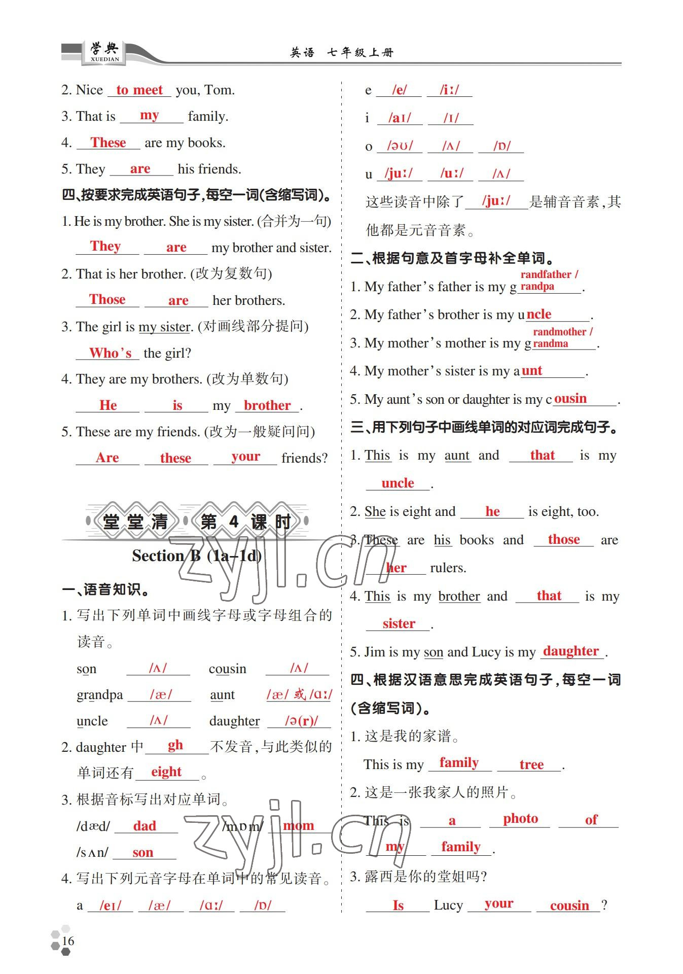 2022年學(xué)典四川七年級英語上冊人教版 參考答案第16頁