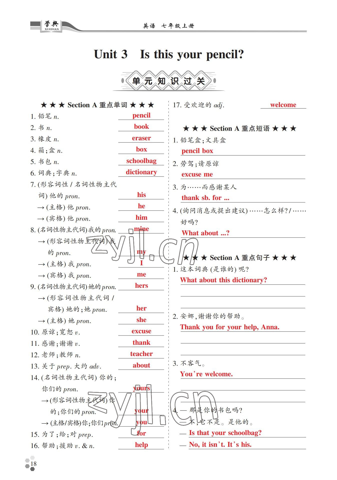 2022年學(xué)典四川七年級英語上冊人教版 參考答案第18頁