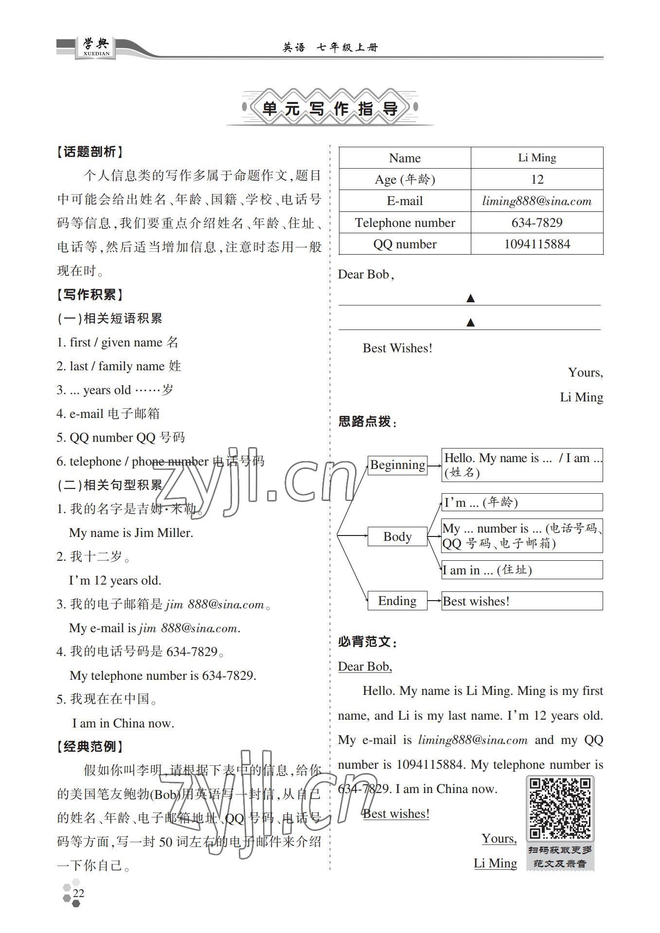 2022年學典四川七年級英語上冊人教版 參考答案第22頁