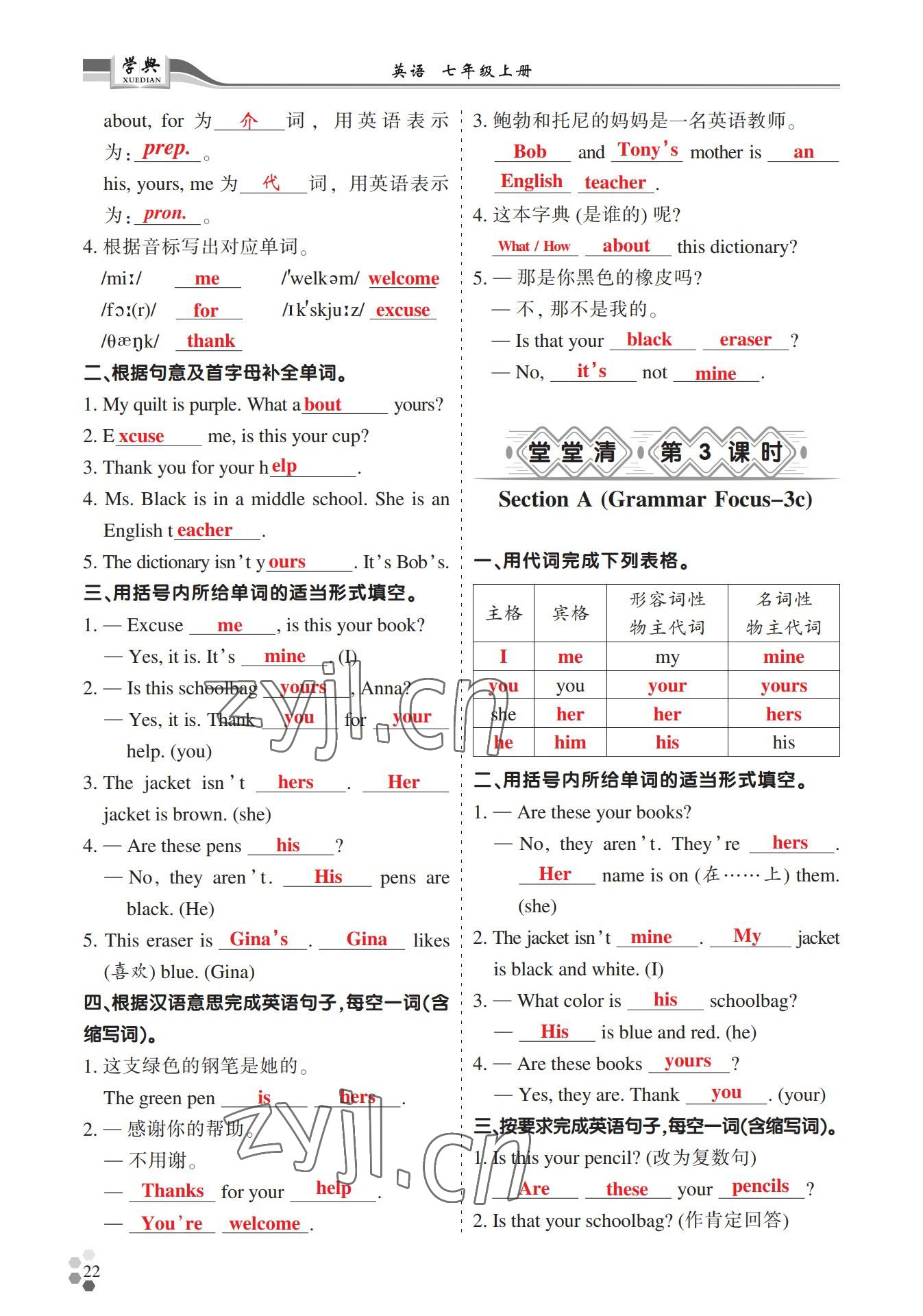 2022年學(xué)典四川七年級(jí)英語(yǔ)上冊(cè)人教版 參考答案第22頁(yè)