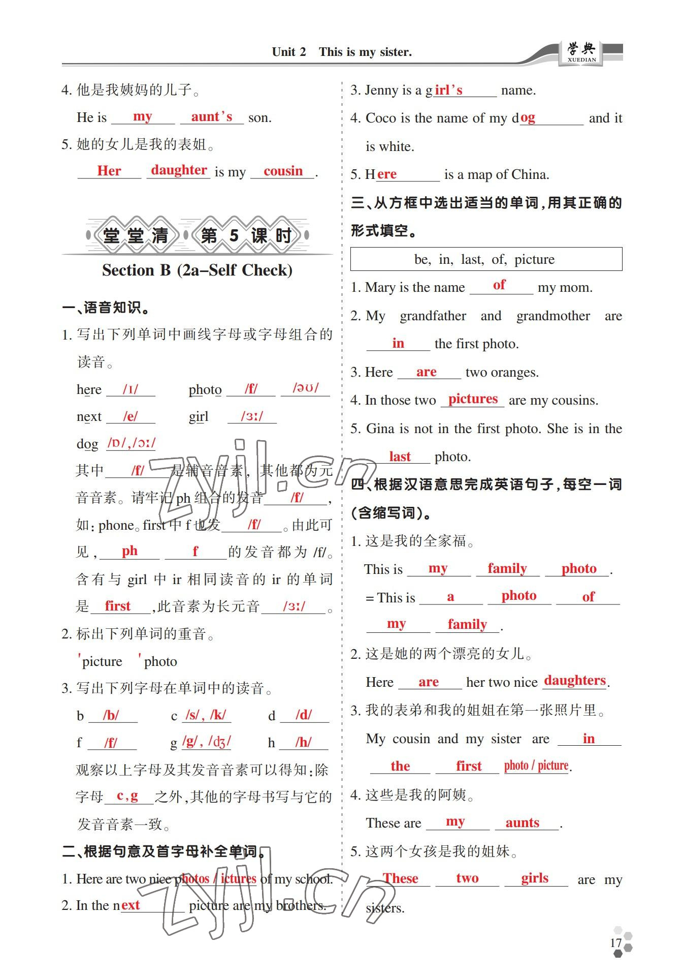 2022年學(xué)典四川七年級英語上冊人教版 參考答案第17頁