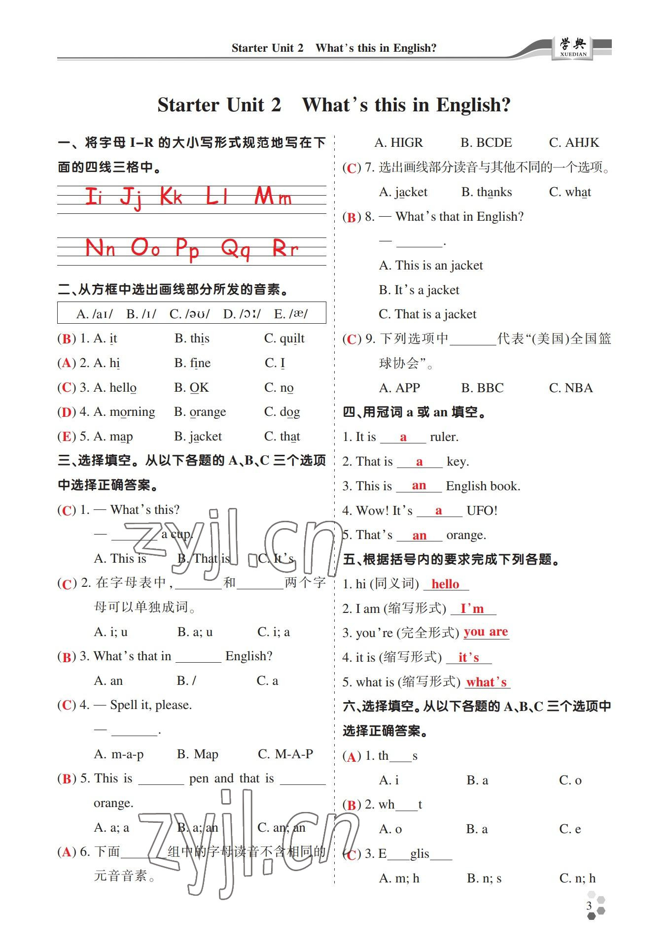 2022年學典四川七年級英語上冊人教版 參考答案第3頁