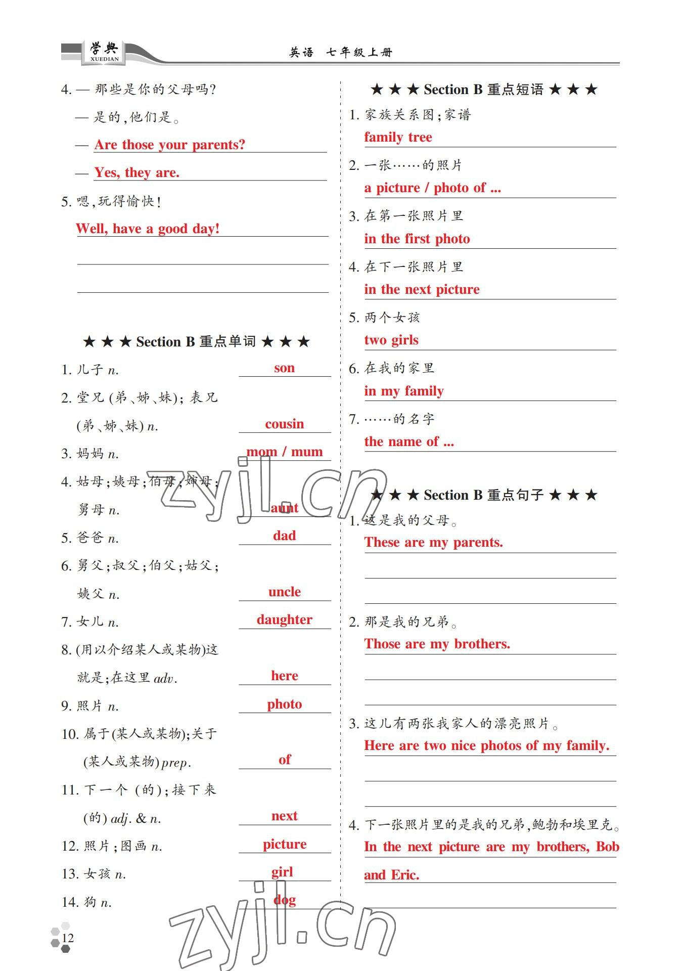 2022年學(xué)典四川七年級英語上冊人教版 參考答案第12頁