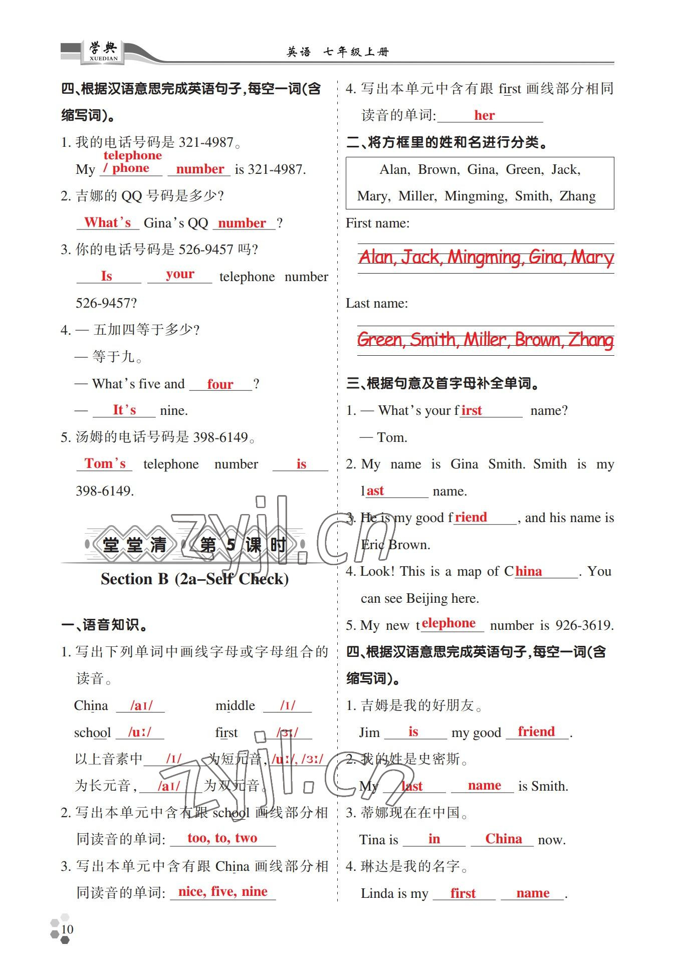 2022年學(xué)典四川七年級(jí)英語(yǔ)上冊(cè)人教版 參考答案第10頁(yè)