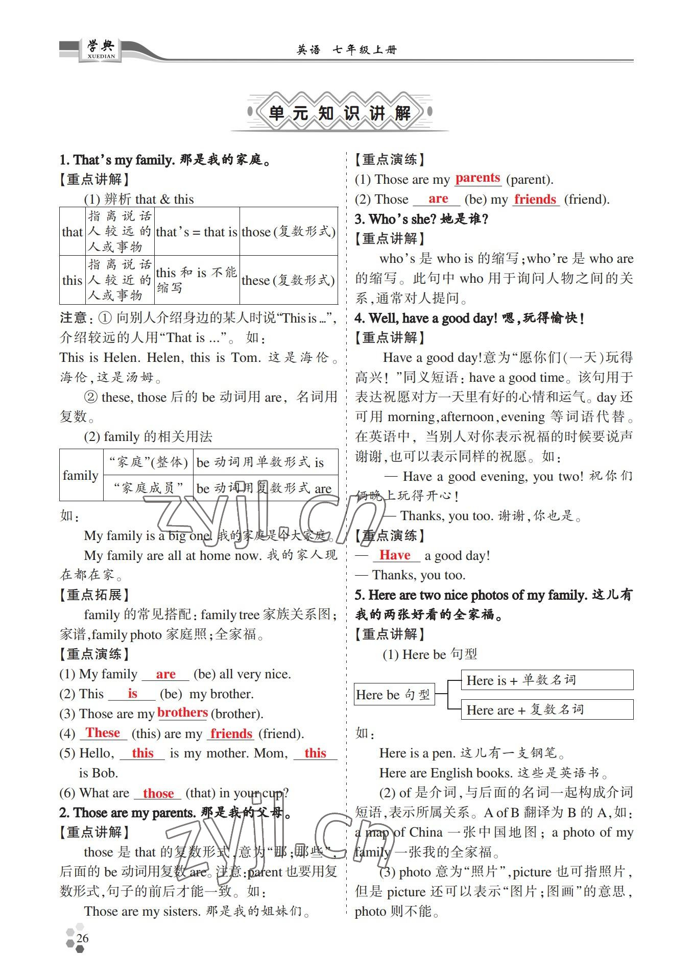 2022年學(xué)典四川七年級(jí)英語上冊(cè)人教版 參考答案第26頁