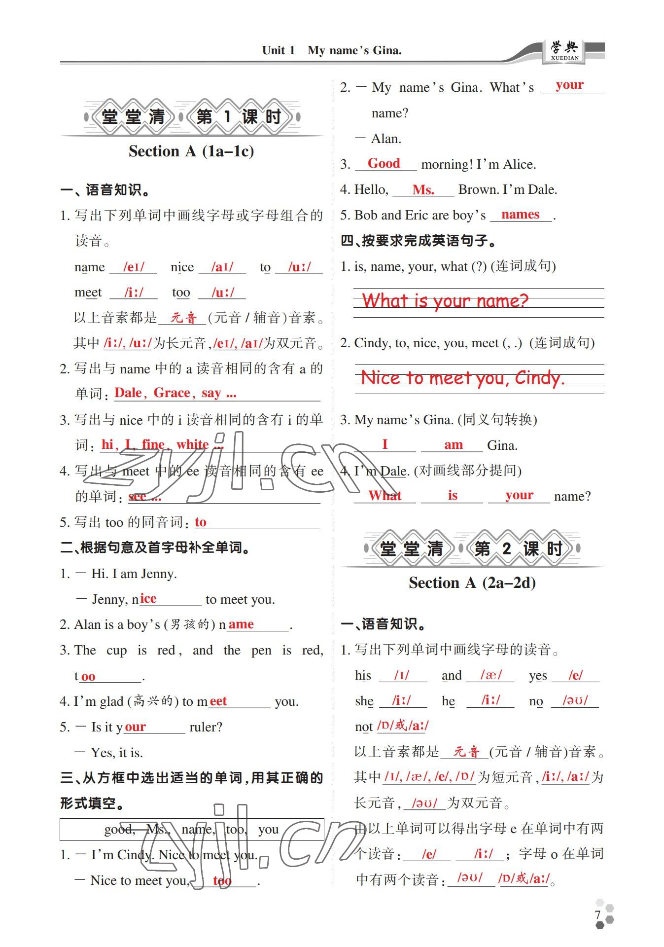 2022年學(xué)典四川七年級英語上冊人教版 參考答案第7頁