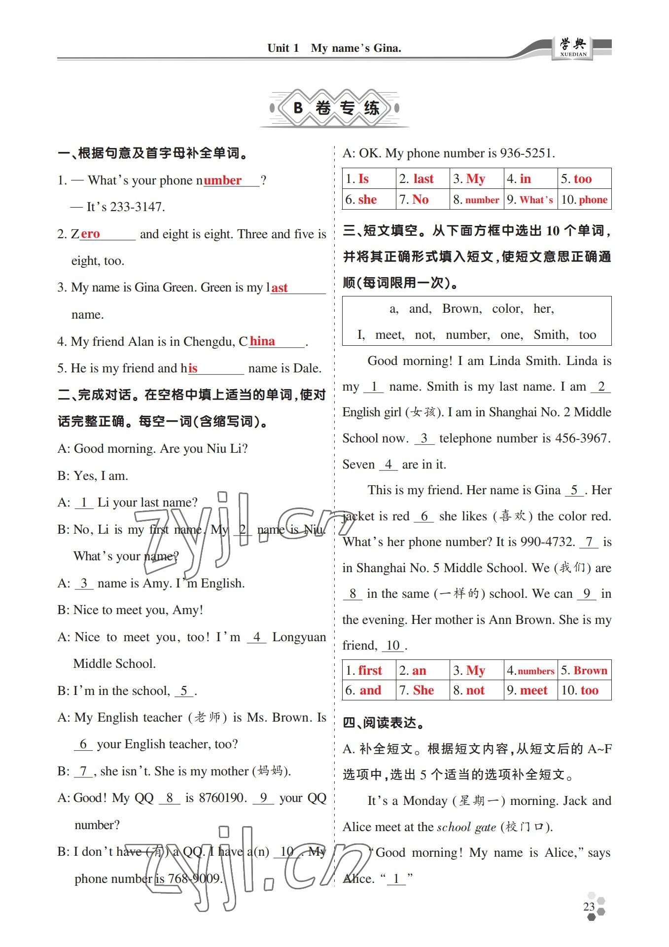 2022年學(xué)典四川七年級(jí)英語(yǔ)上冊(cè)人教版 參考答案第23頁(yè)